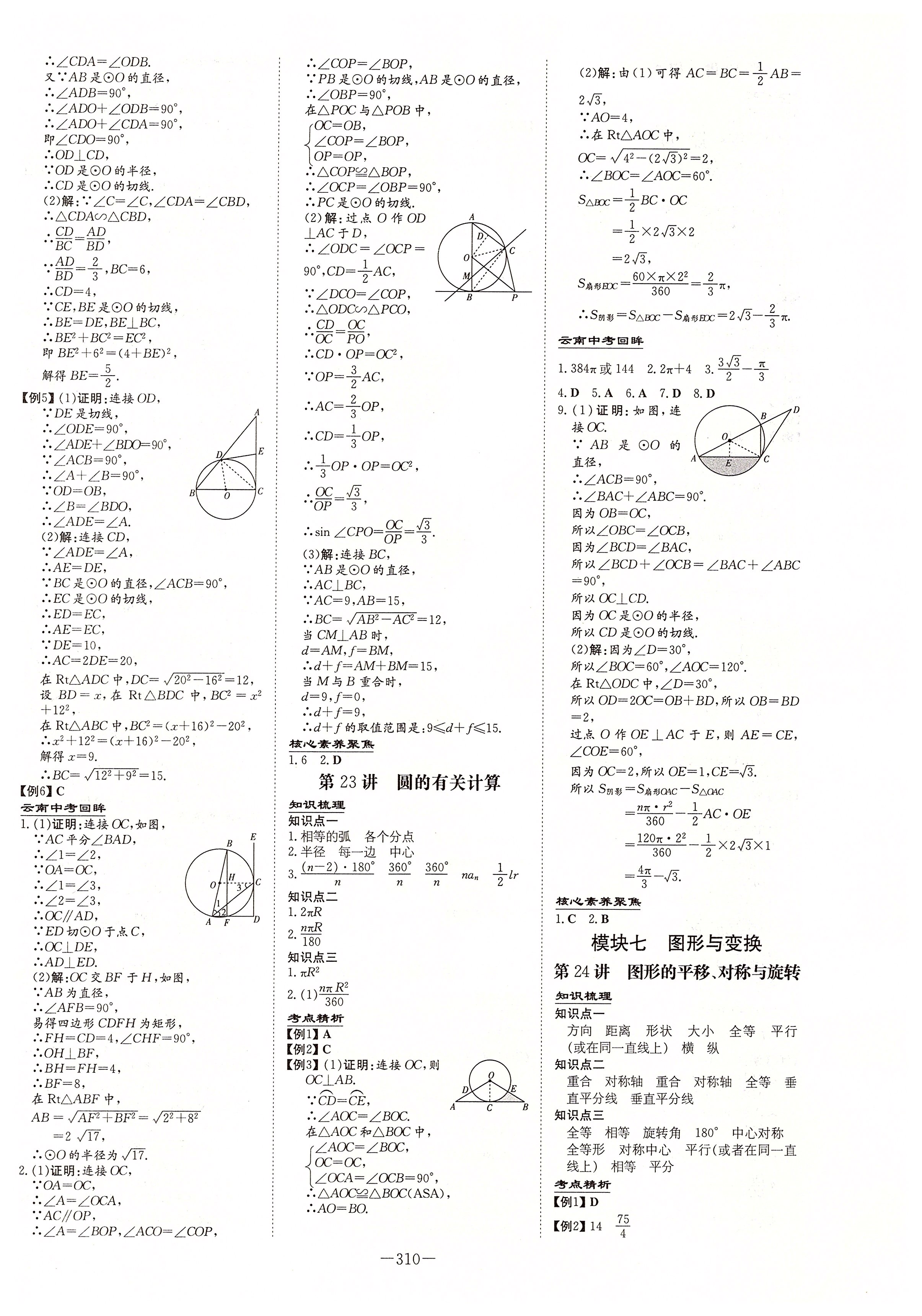 2020年云南省初中學(xué)業(yè)水平考試導(dǎo)與練數(shù)學(xué) 第12頁