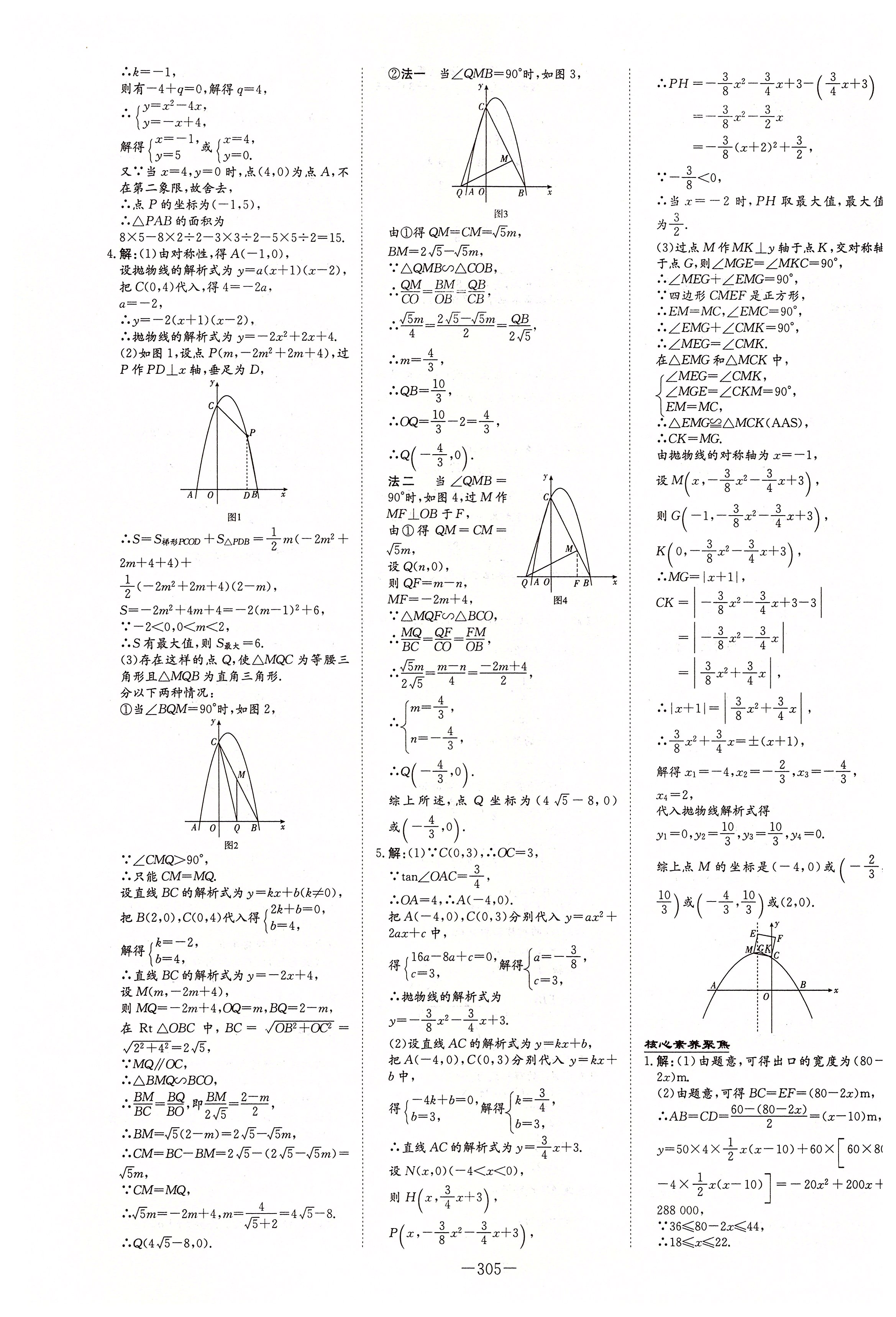 2020年云南省初中學(xué)業(yè)水平考試導(dǎo)與練數(shù)學(xué) 第7頁