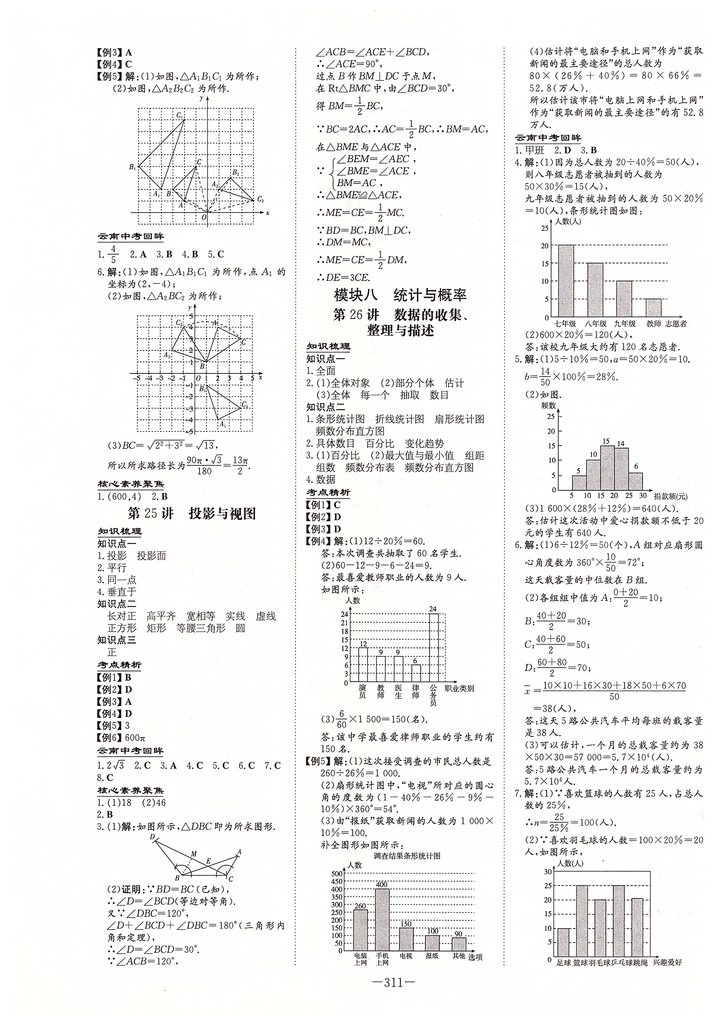 2020年云南省初中學業(yè)水平考試導與練數學 第13頁