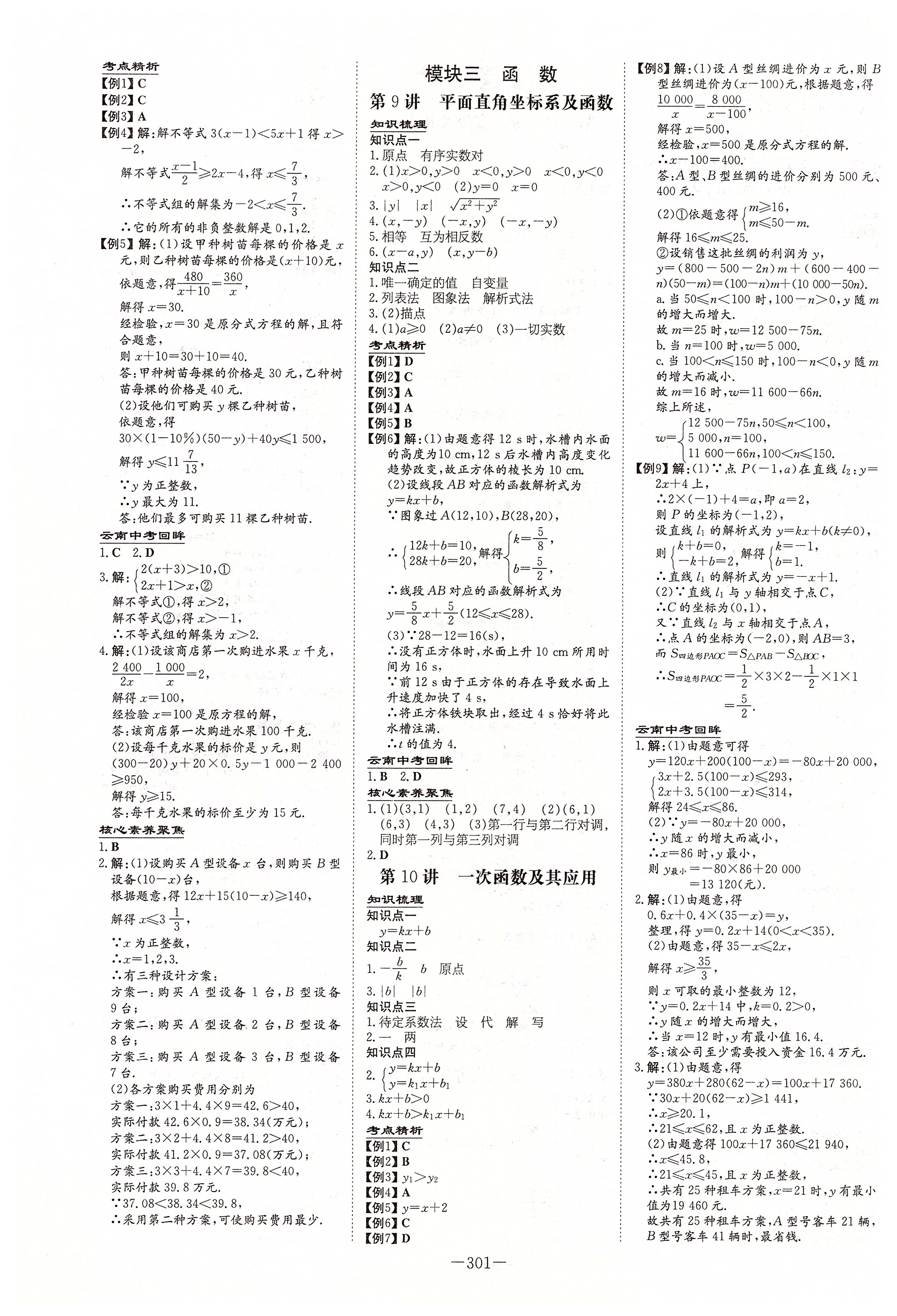 2020年云南省初中學業(yè)水平考試導與練數(shù)學 第3頁