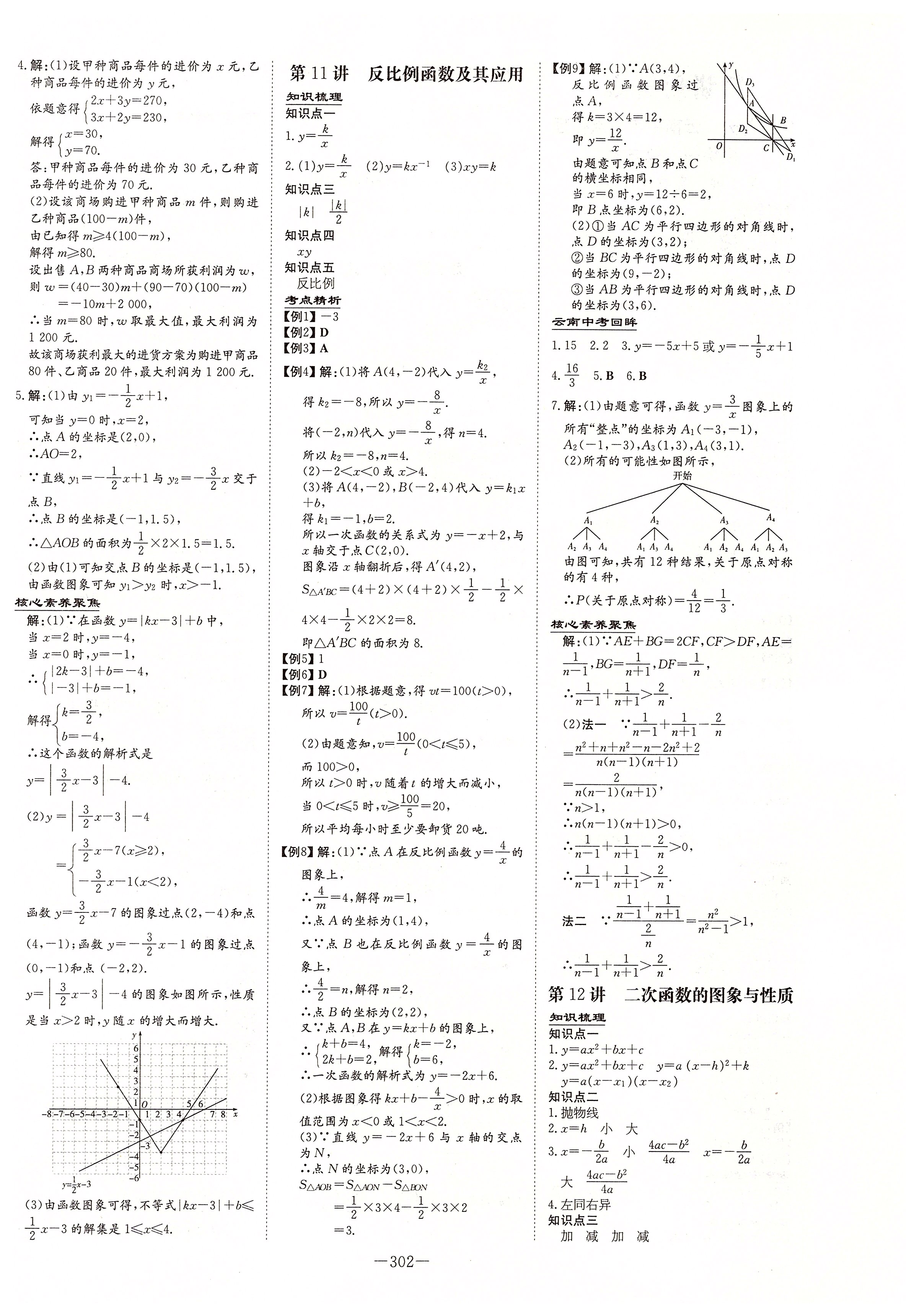 2020年云南省初中學(xué)業(yè)水平考試導(dǎo)與練數(shù)學(xué) 第4頁