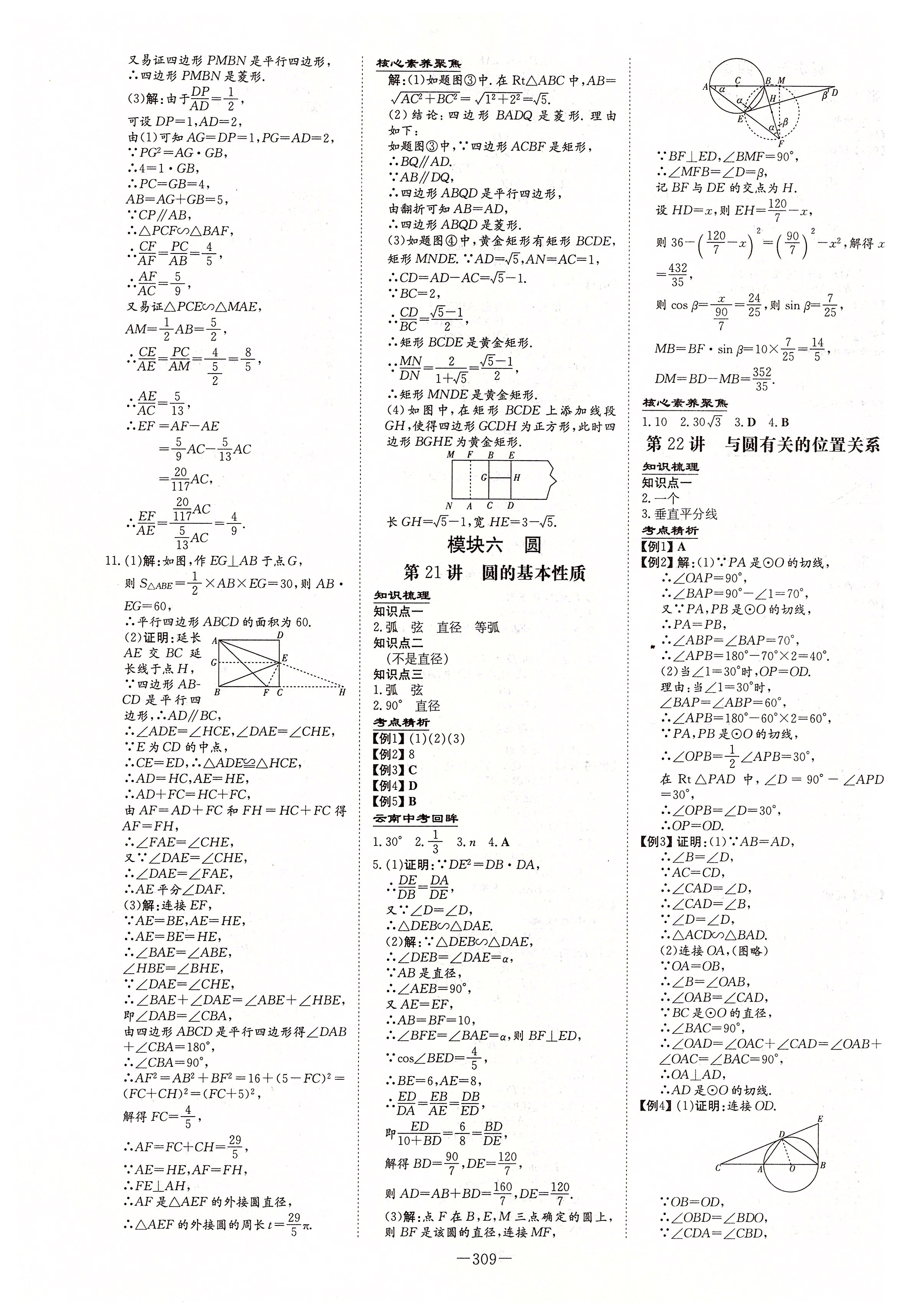 2020年云南省初中學業(yè)水平考試導與練數(shù)學 第11頁