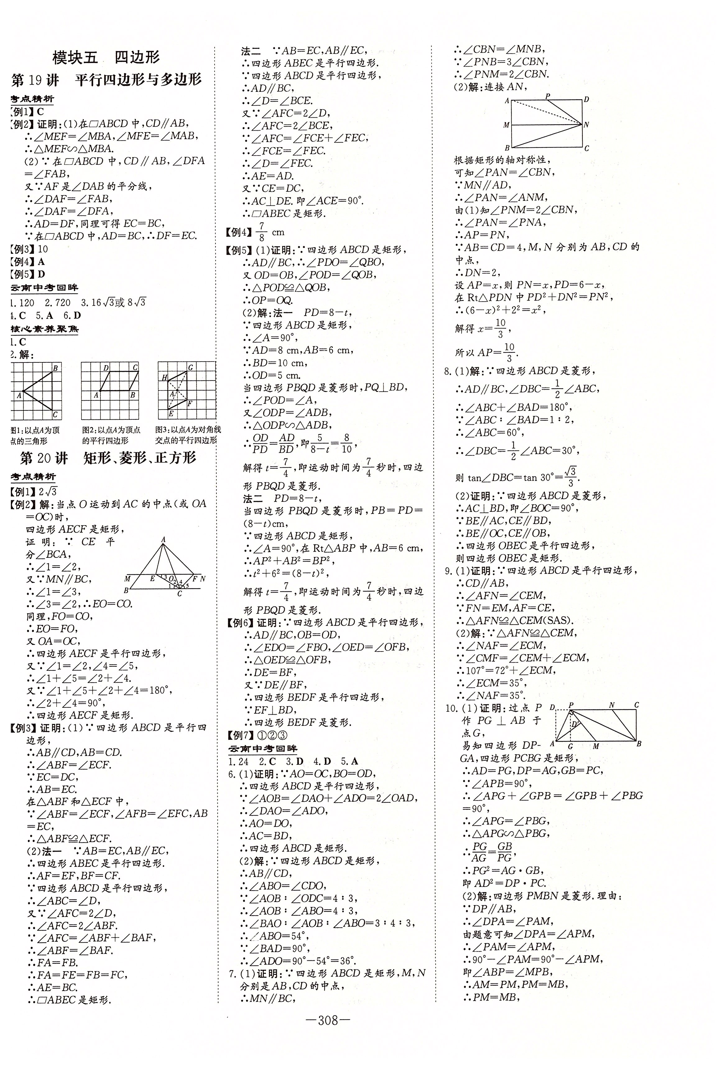 2020年云南省初中學(xué)業(yè)水平考試導(dǎo)與練數(shù)學(xué) 第10頁