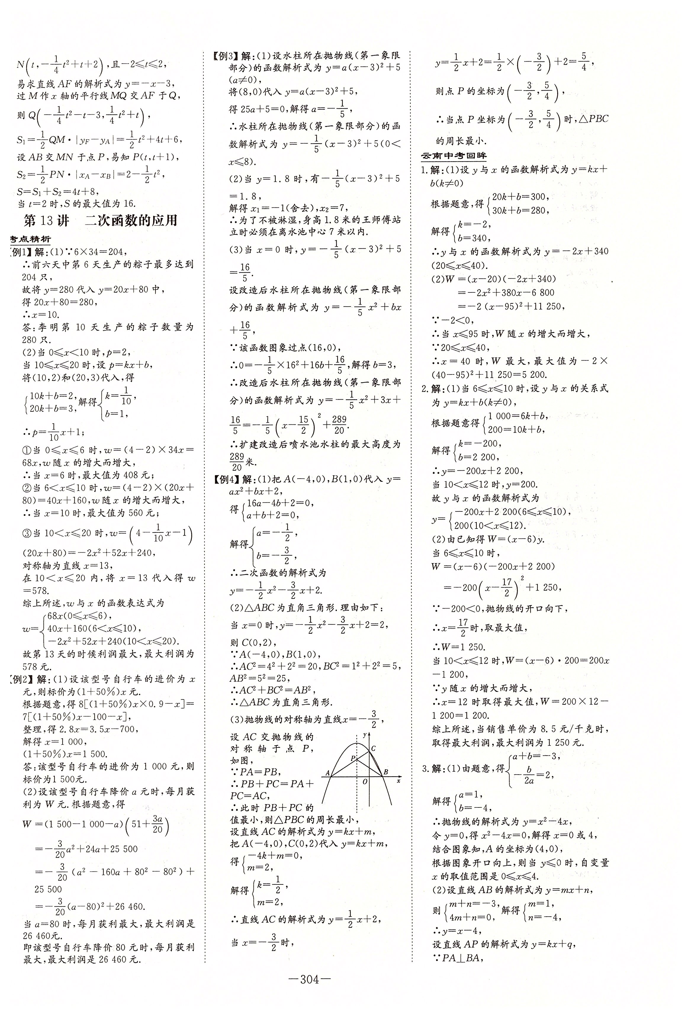 2020年云南省初中學(xué)業(yè)水平考試導(dǎo)與練數(shù)學(xué) 第6頁