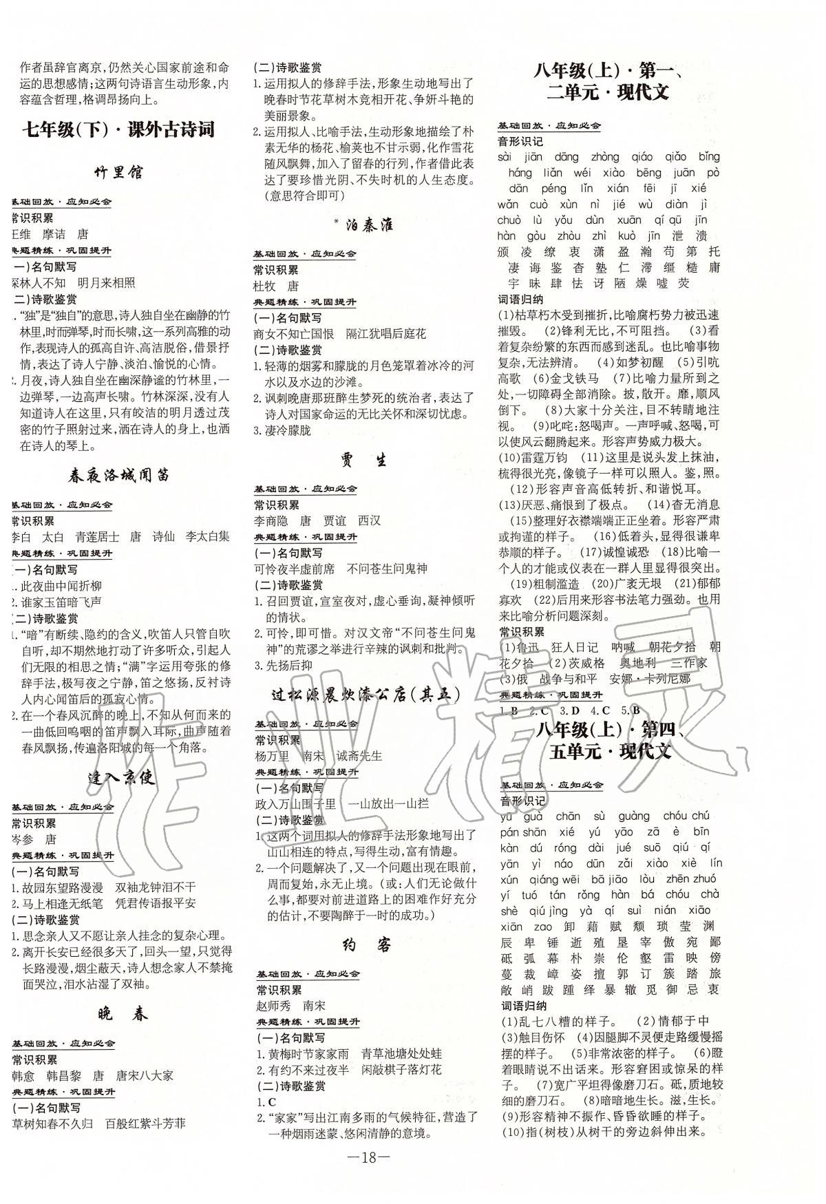 2020年云南省初中學(xué)業(yè)水平考試導(dǎo)與練語(yǔ)文 第6頁(yè)