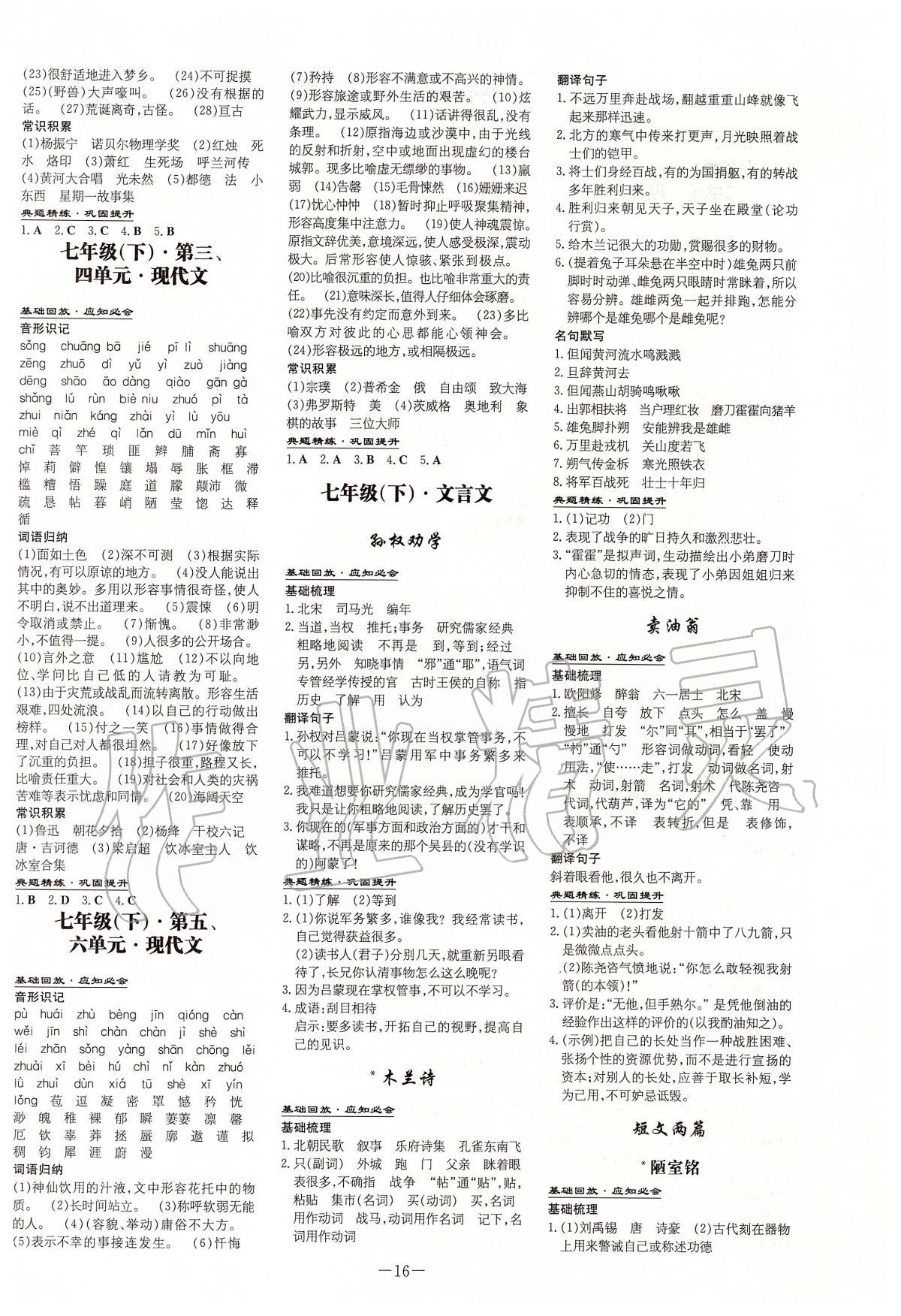 2020年云南省初中學業(yè)水平考試導(dǎo)與練語文 第4頁