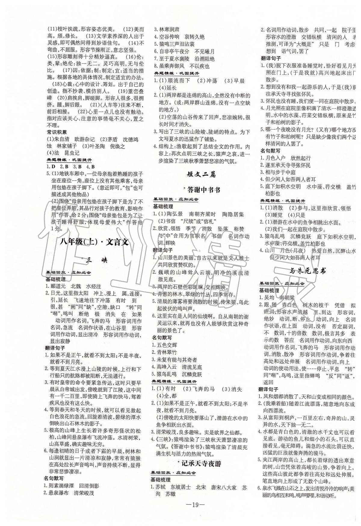 2020年云南省初中學(xué)業(yè)水平考試導(dǎo)與練語文 第7頁