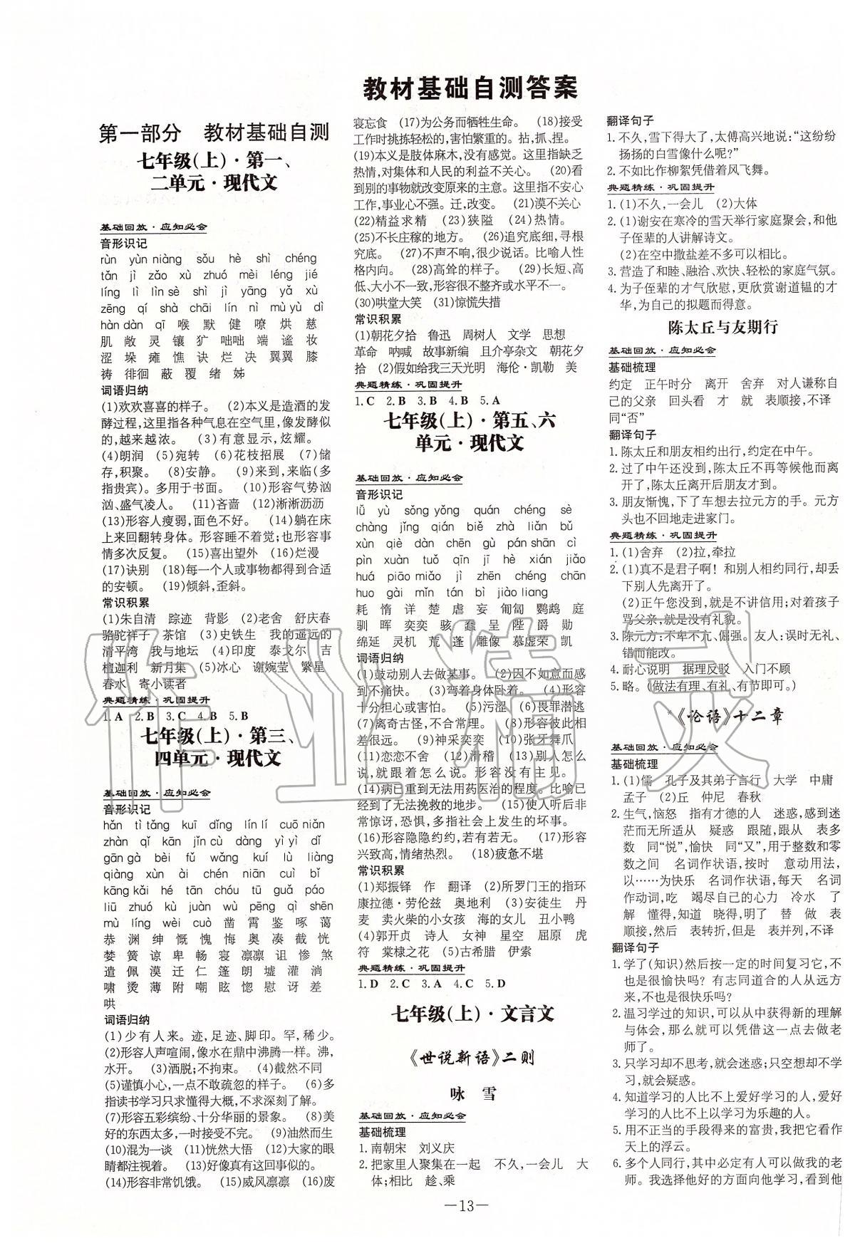 2020年云南省初中學(xué)業(yè)水平考試導(dǎo)與練語(yǔ)文 第1頁(yè)