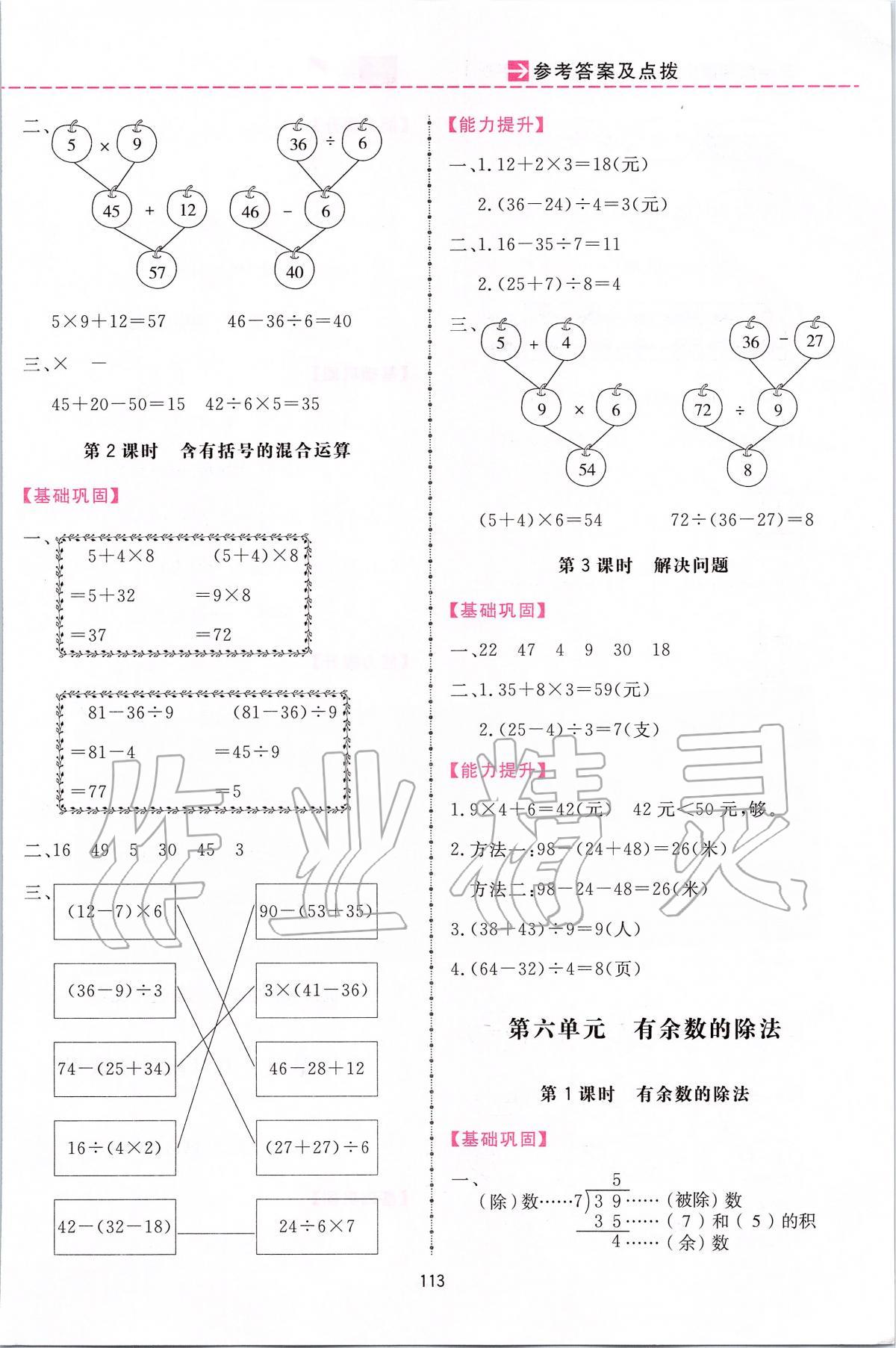 2020年三維數(shù)字課堂二年級(jí)數(shù)學(xué)下冊(cè)人教版 第5頁