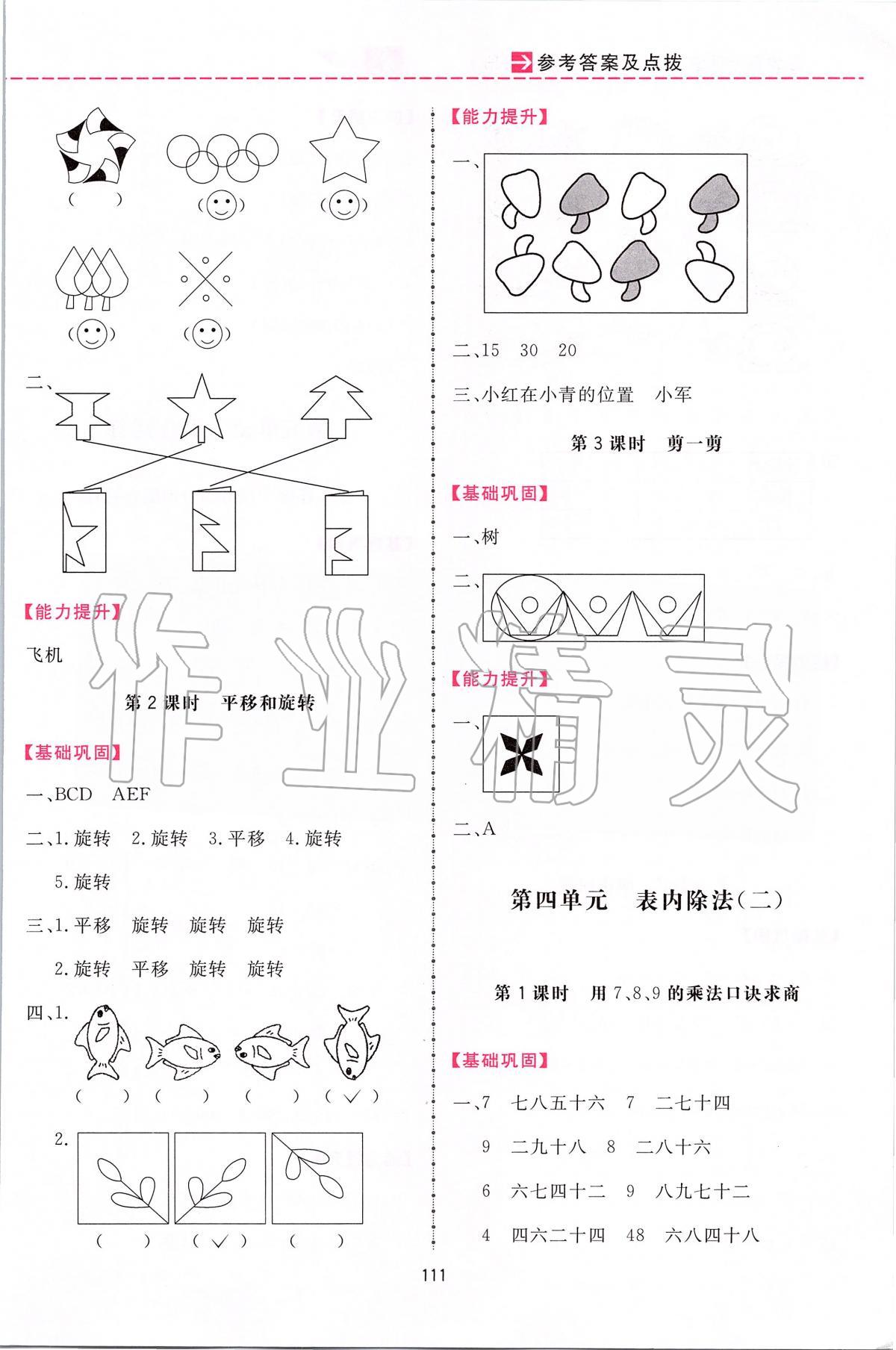 2020年三維數(shù)字課堂二年級數(shù)學(xué)下冊人教版 第3頁