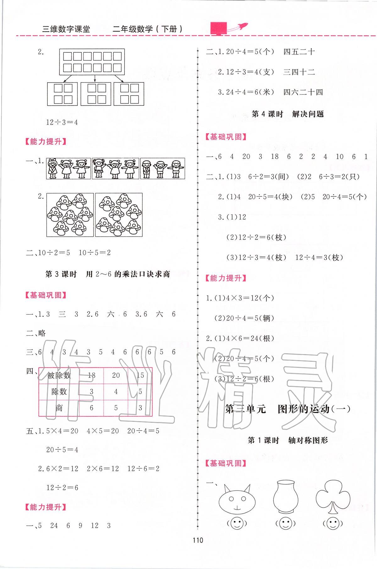 2020年三維數(shù)字課堂二年級數(shù)學(xué)下冊人教版 第2頁