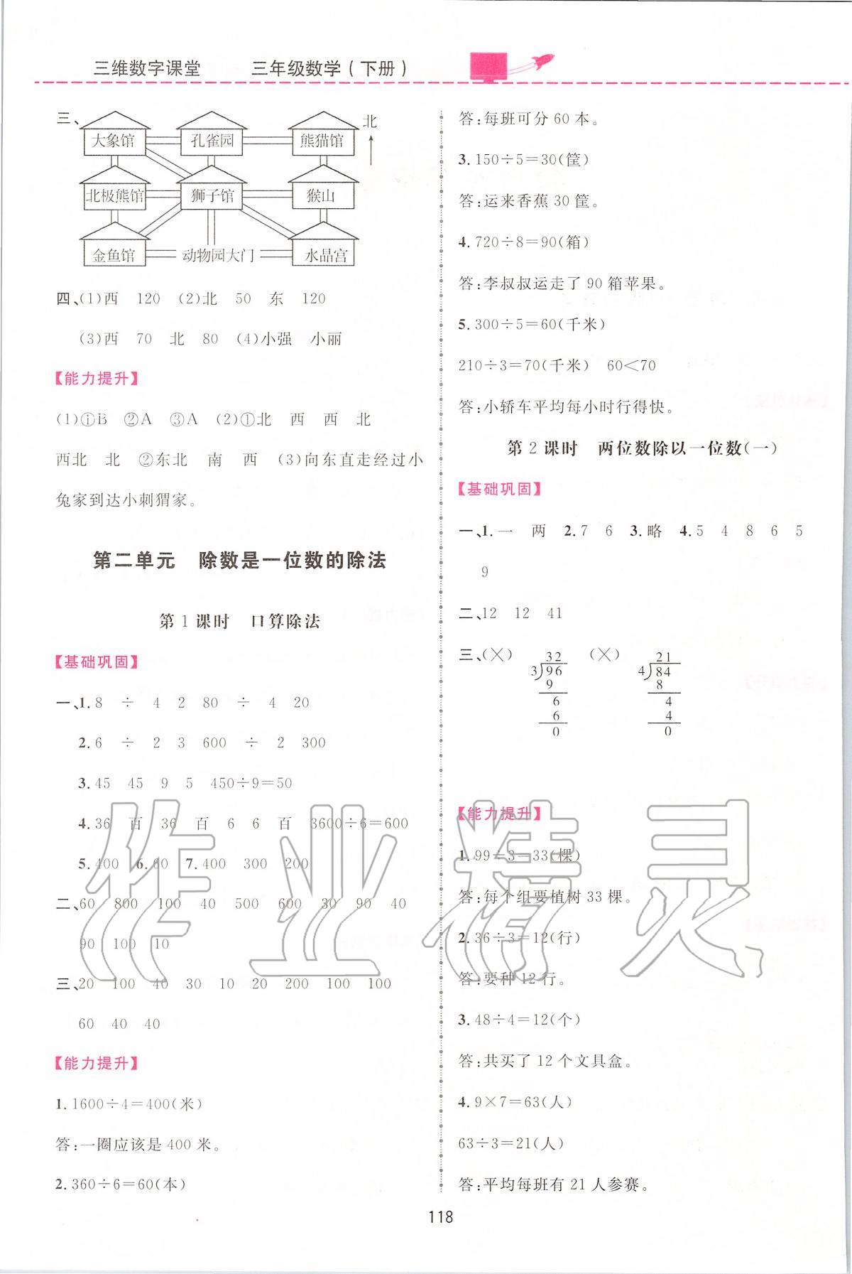 2020年三維數(shù)字課堂三年級數(shù)學(xué)下冊人教版 第2頁