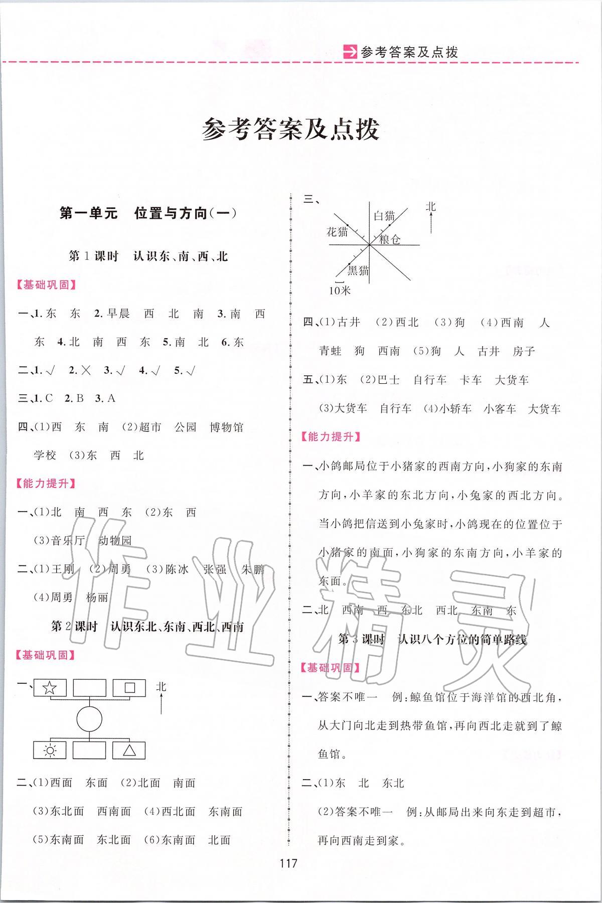 2020年三維數(shù)字課堂三年級數(shù)學下冊人教版 第1頁