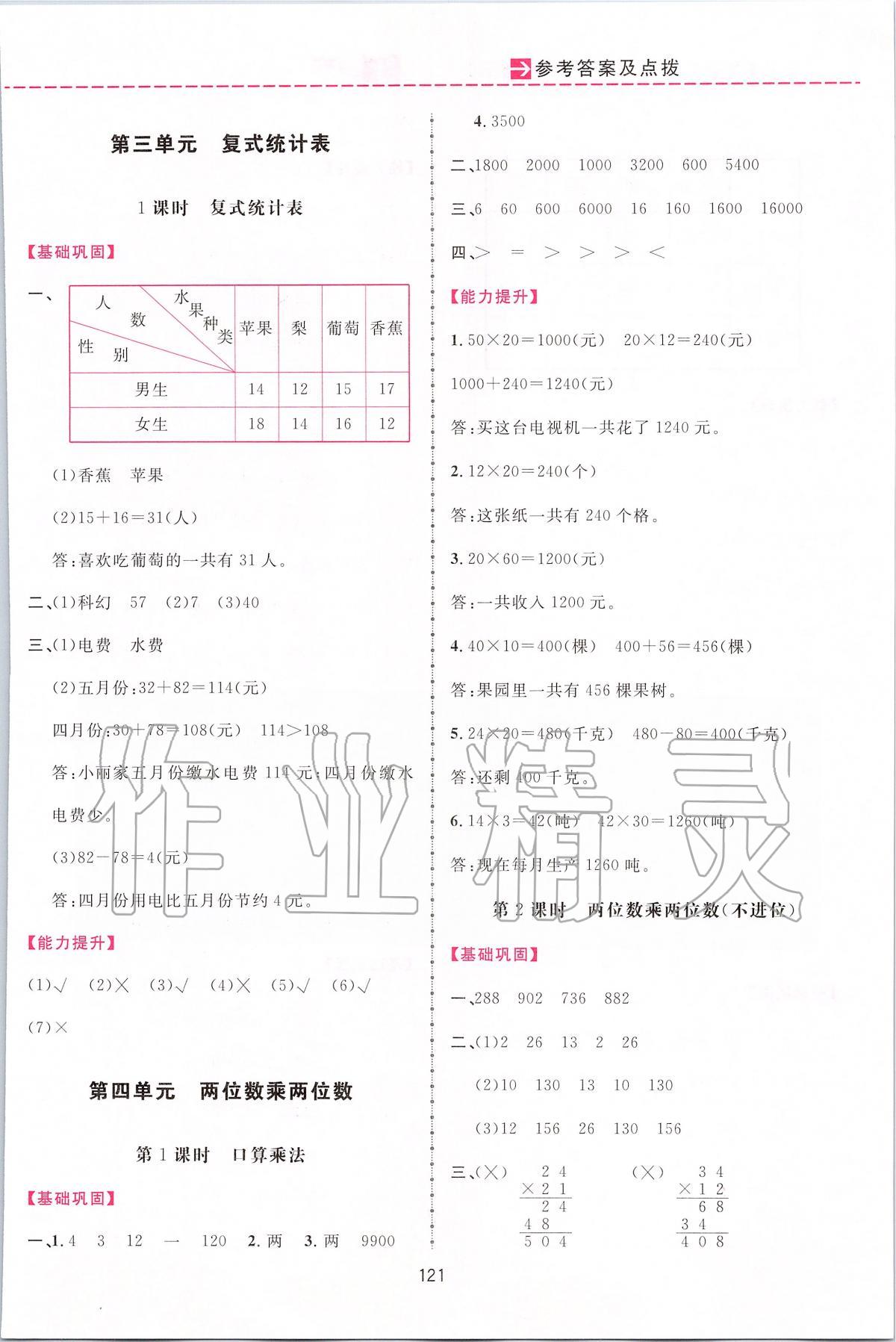 2020年三維數(shù)字課堂三年級(jí)數(shù)學(xué)下冊(cè)人教版 第5頁(yè)