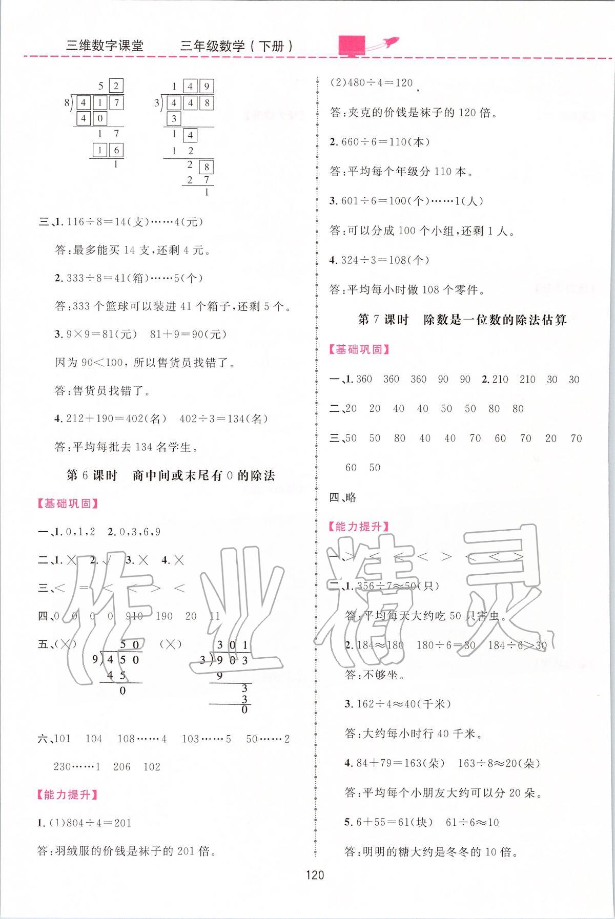 2020年三維數(shù)字課堂三年級(jí)數(shù)學(xué)下冊(cè)人教版 第4頁(yè)