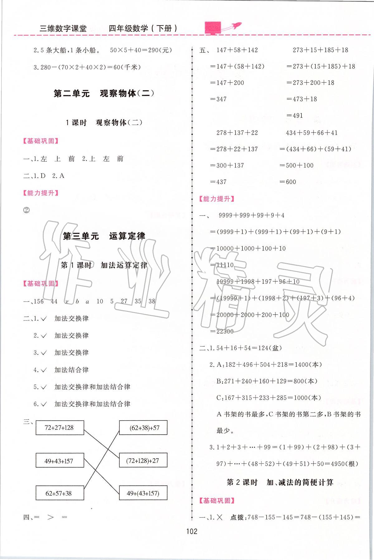 2020年三維數(shù)字課堂四年級數(shù)學(xué)下冊人教版 第2頁