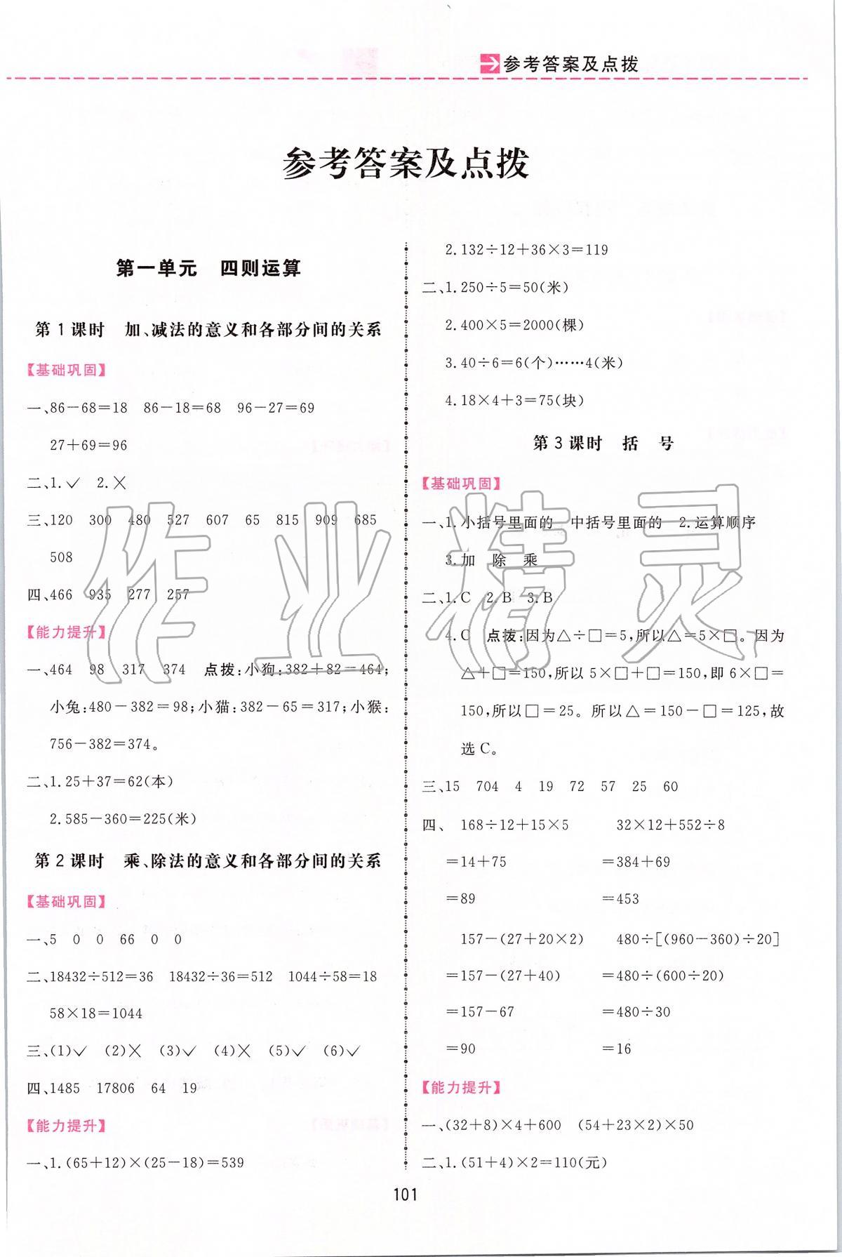 2020年三維數(shù)字課堂四年級(jí)數(shù)學(xué)下冊(cè)人教版 第1頁(yè)