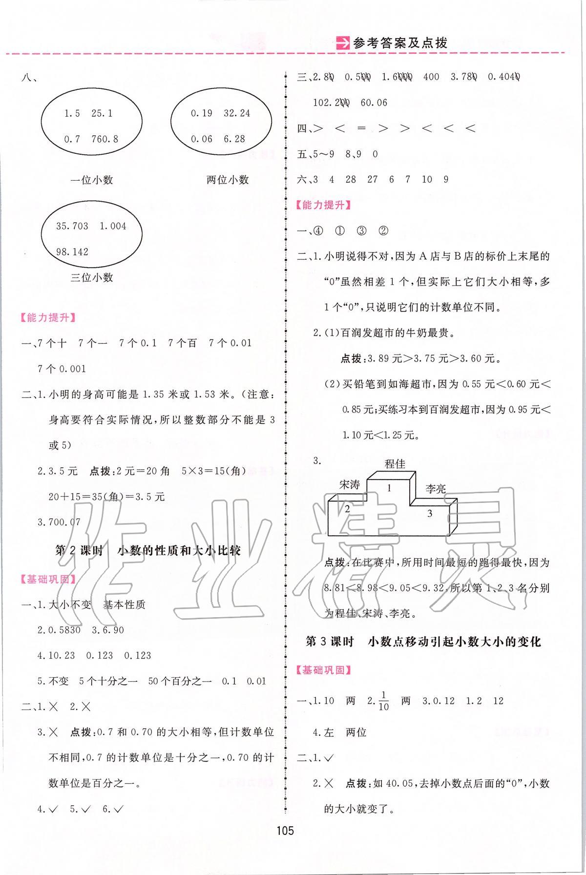 2020年三維數(shù)字課堂四年級(jí)數(shù)學(xué)下冊(cè)人教版 第5頁