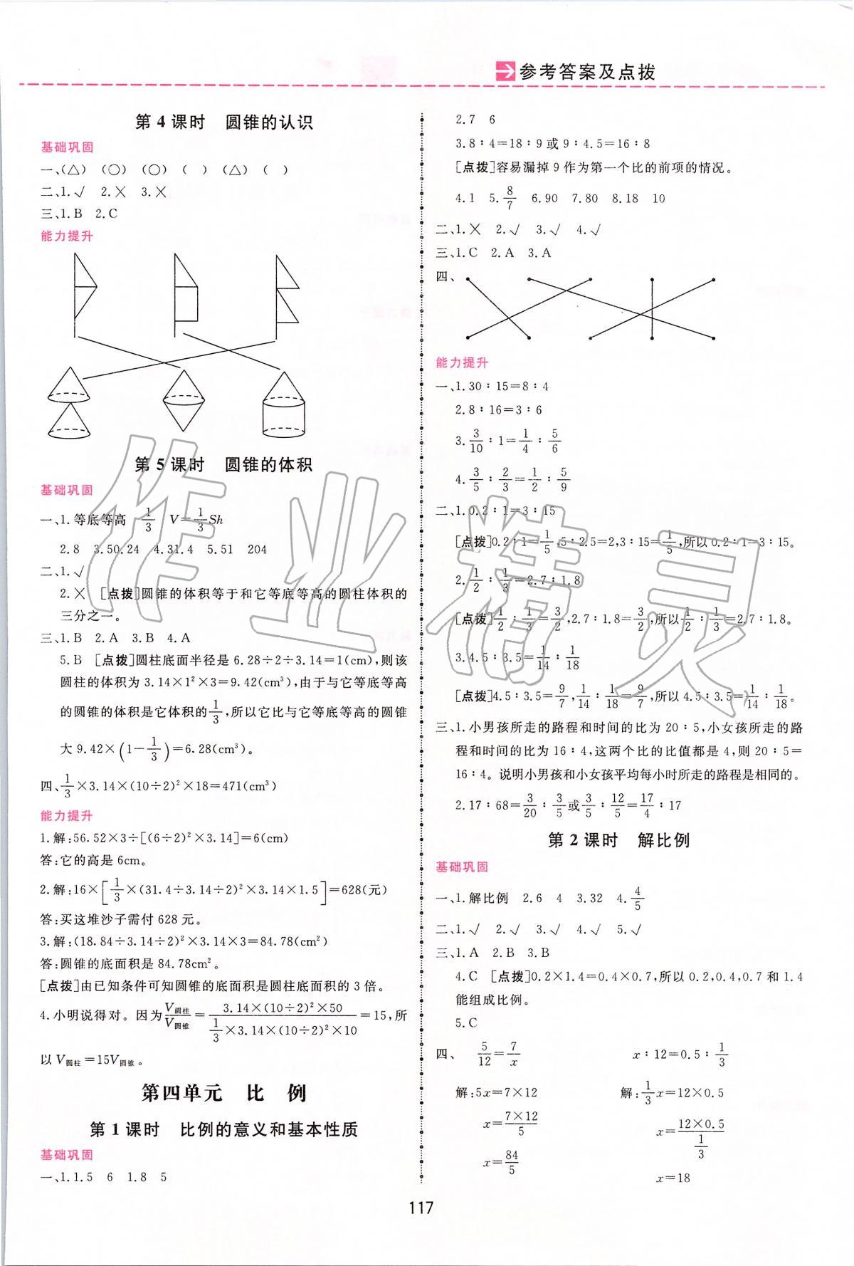 2020年三維數(shù)字課堂六年級數(shù)學(xué)下冊人教版 第3頁