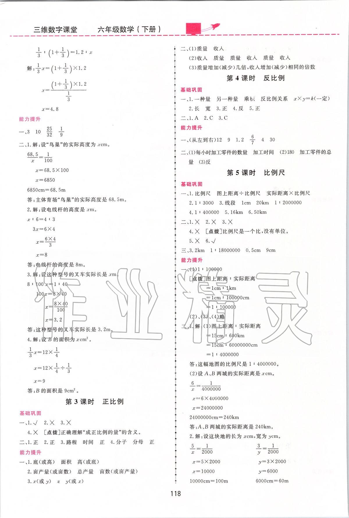 2020年三維數(shù)字課堂六年級(jí)數(shù)學(xué)下冊(cè)人教版 第4頁(yè)