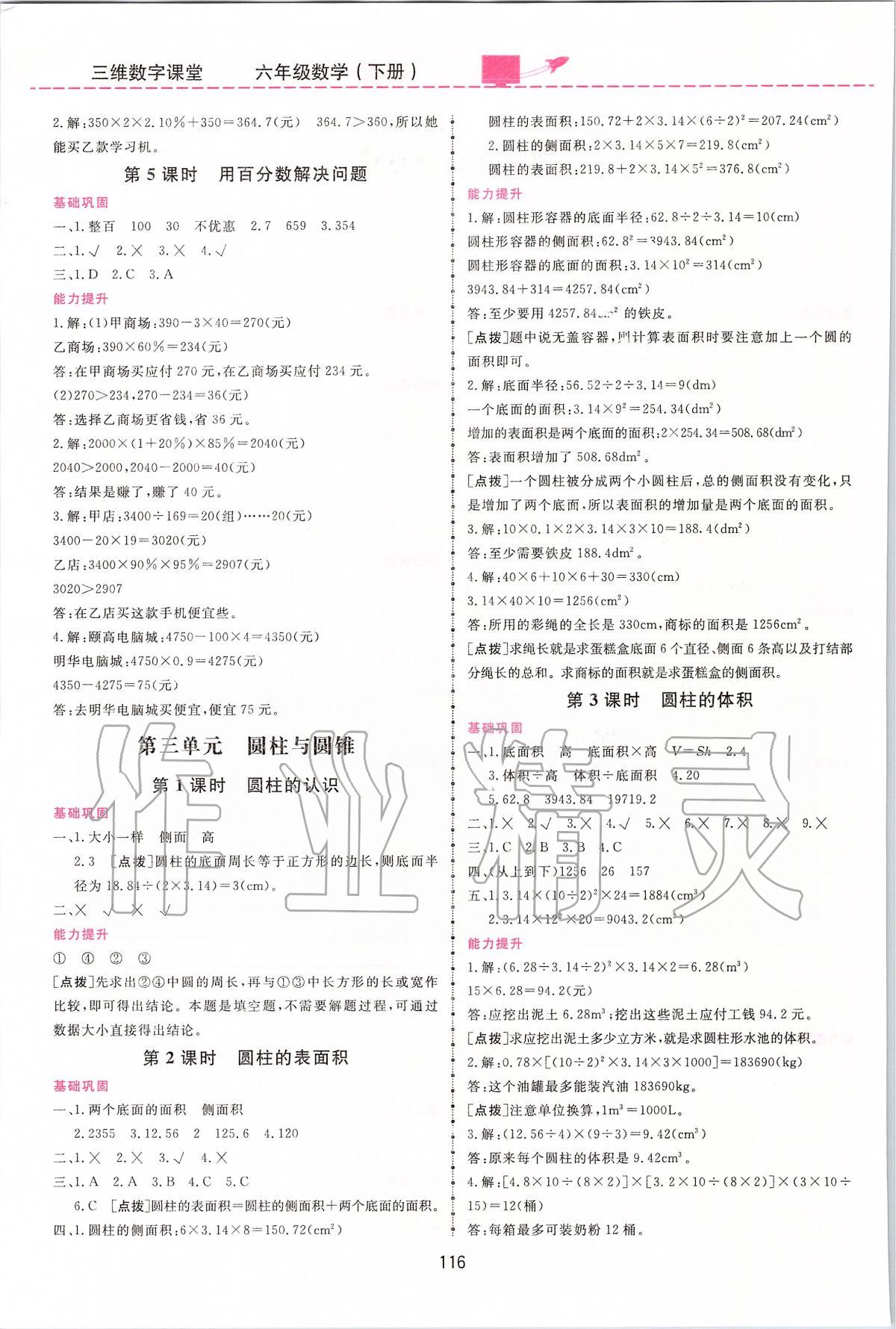 2020年三維數字課堂六年級數學下冊人教版 第2頁