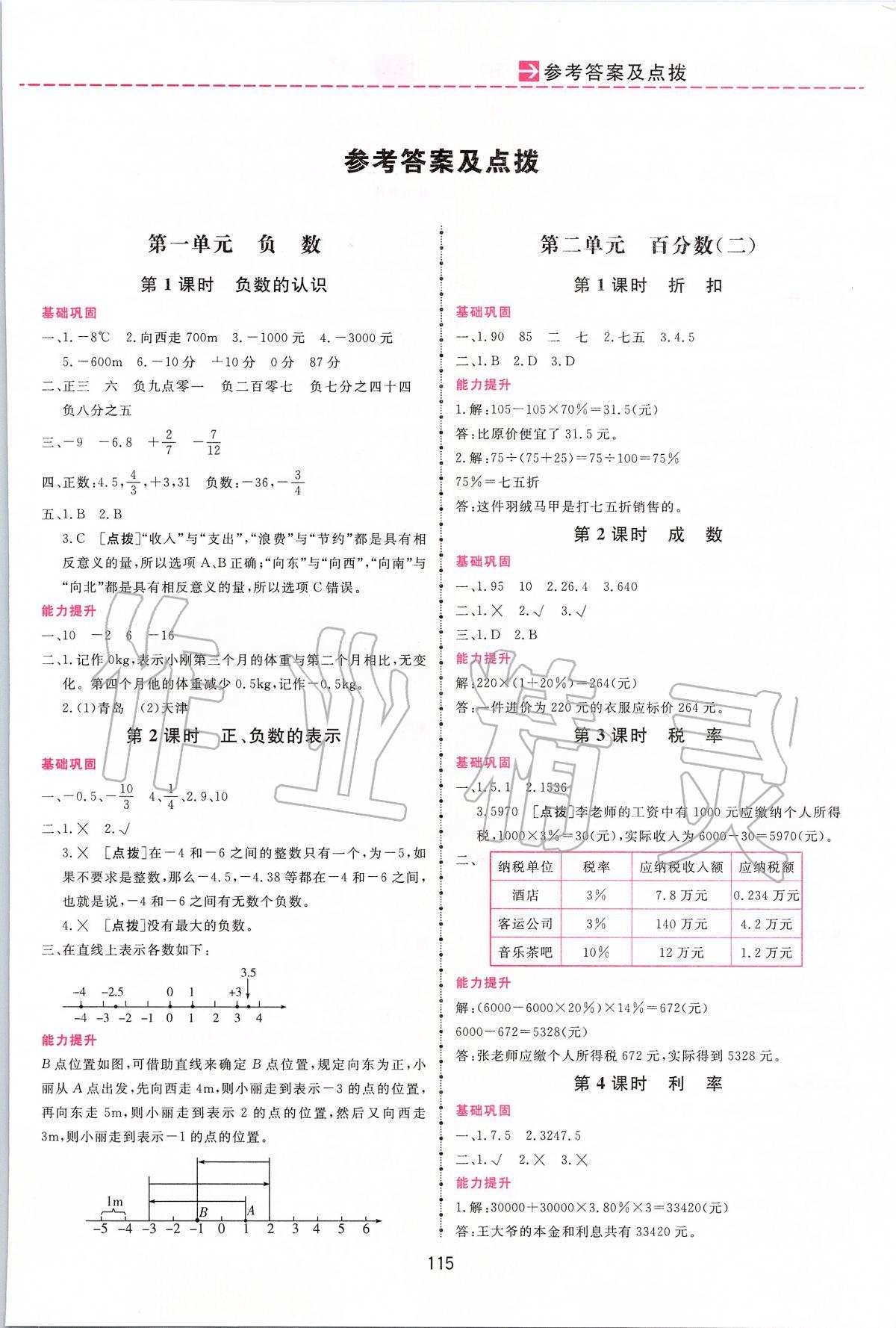 2020年三維數(shù)字課堂六年級數(shù)學(xué)下冊人教版 第1頁