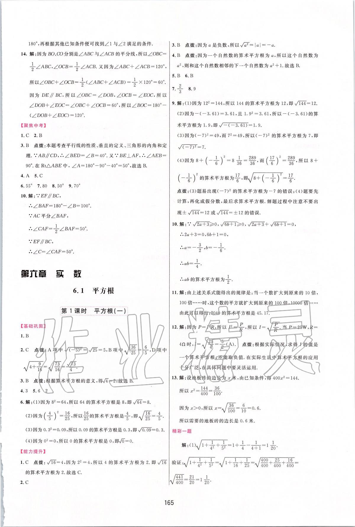 2020年三维数字课堂七年级数学下册人教版 第7页