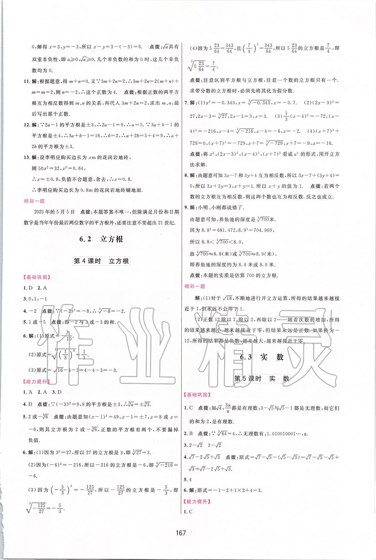 2020年三维数字课堂七年级数学下册人教版 第9页