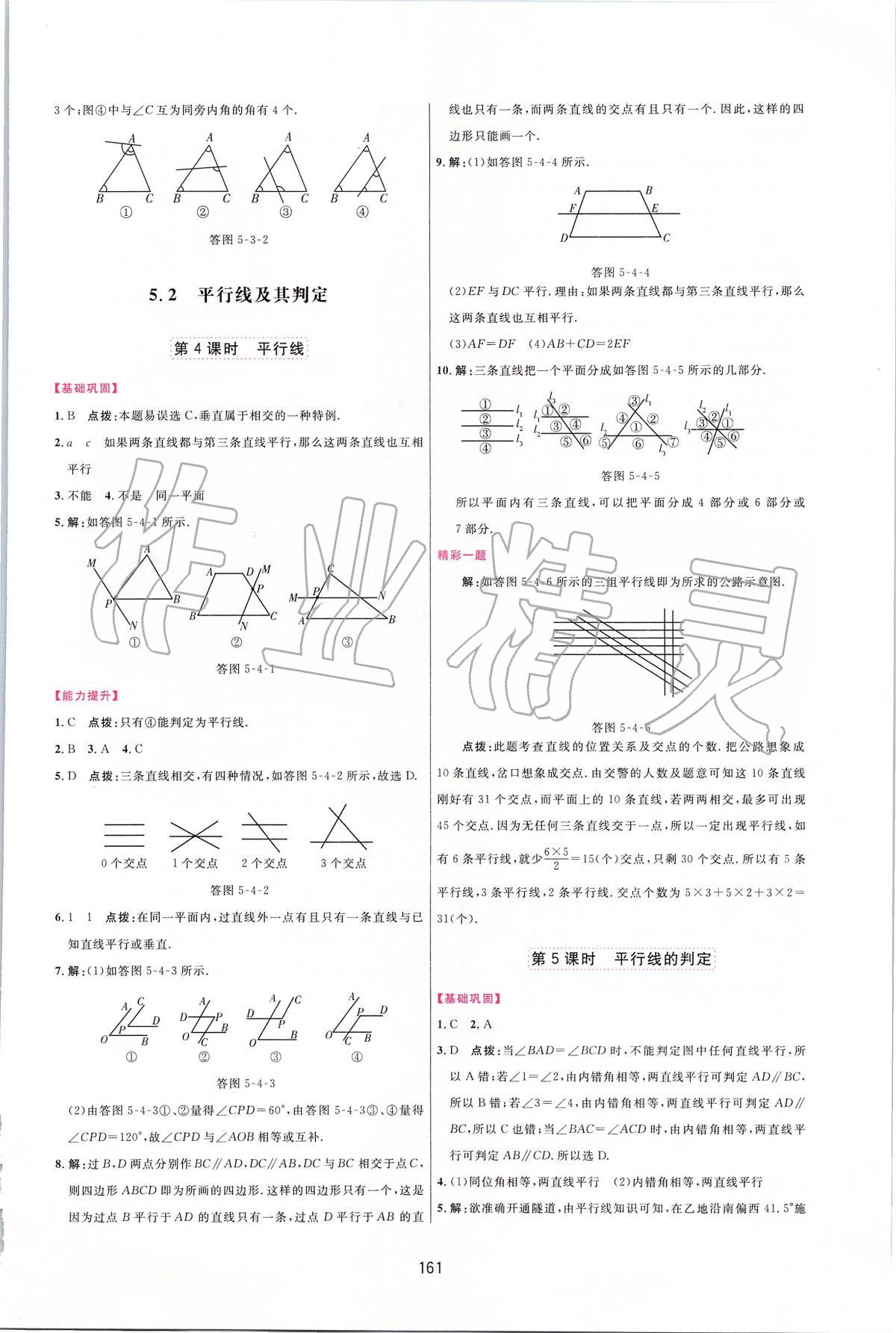 2020年三维数字课堂七年级数学下册人教版 第3页