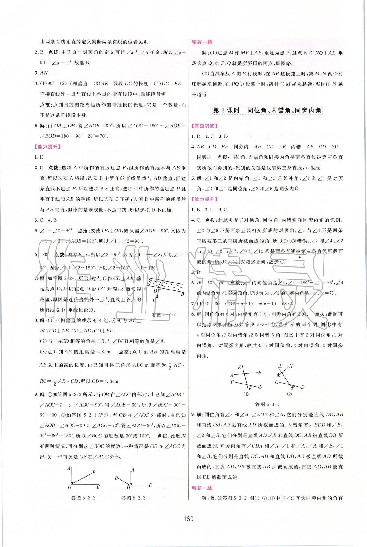 2020年三维数字课堂七年级数学下册人教版 第2页