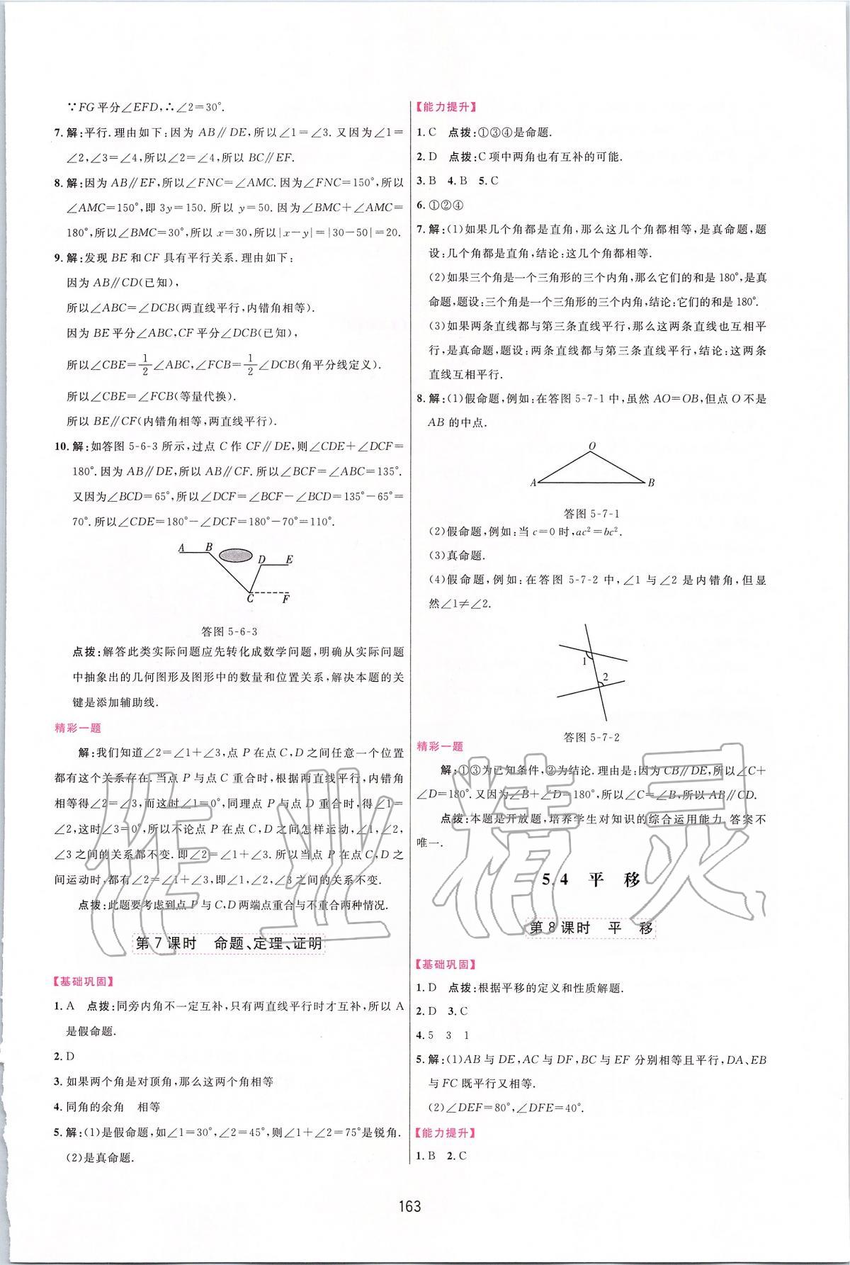 2020年三维数字课堂七年级数学下册人教版 第5页