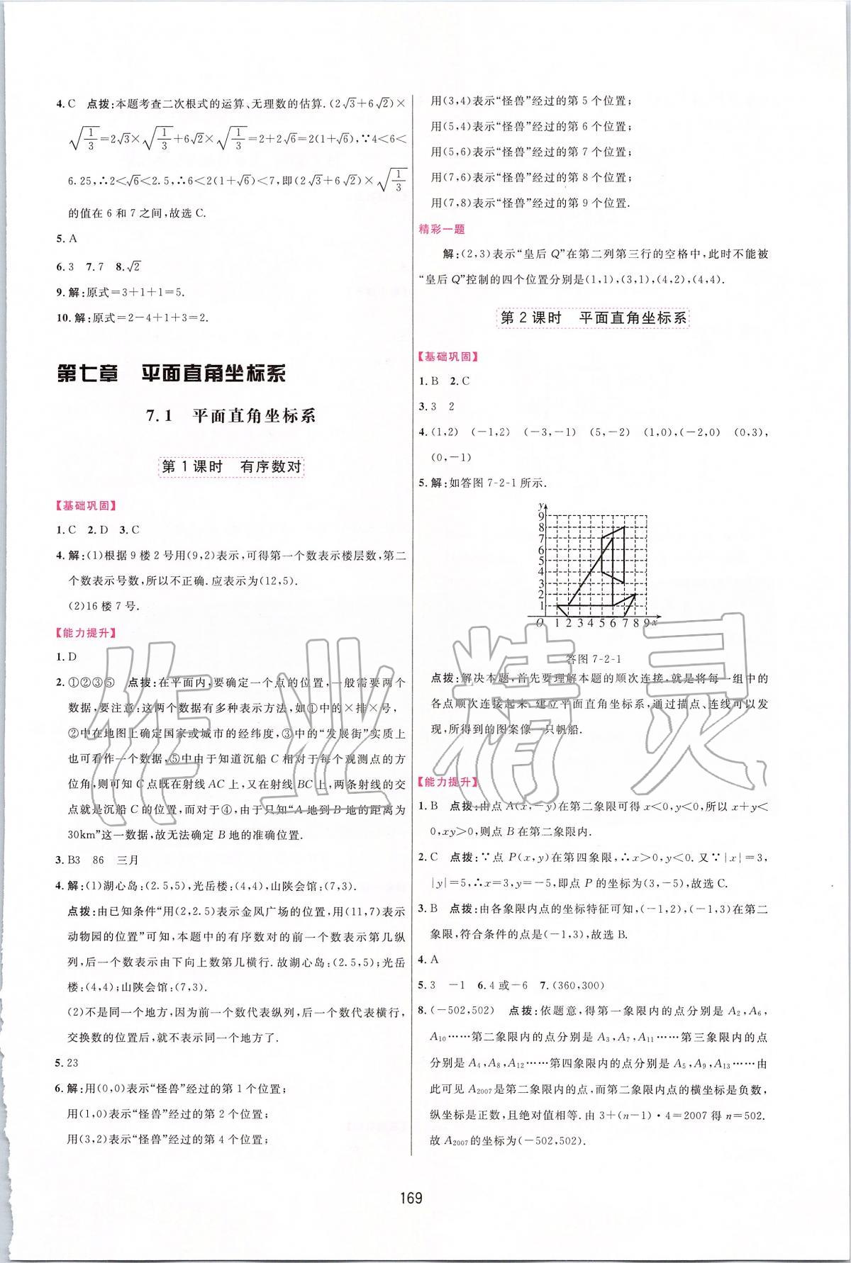 2020年三维数字课堂七年级数学下册人教版 第11页