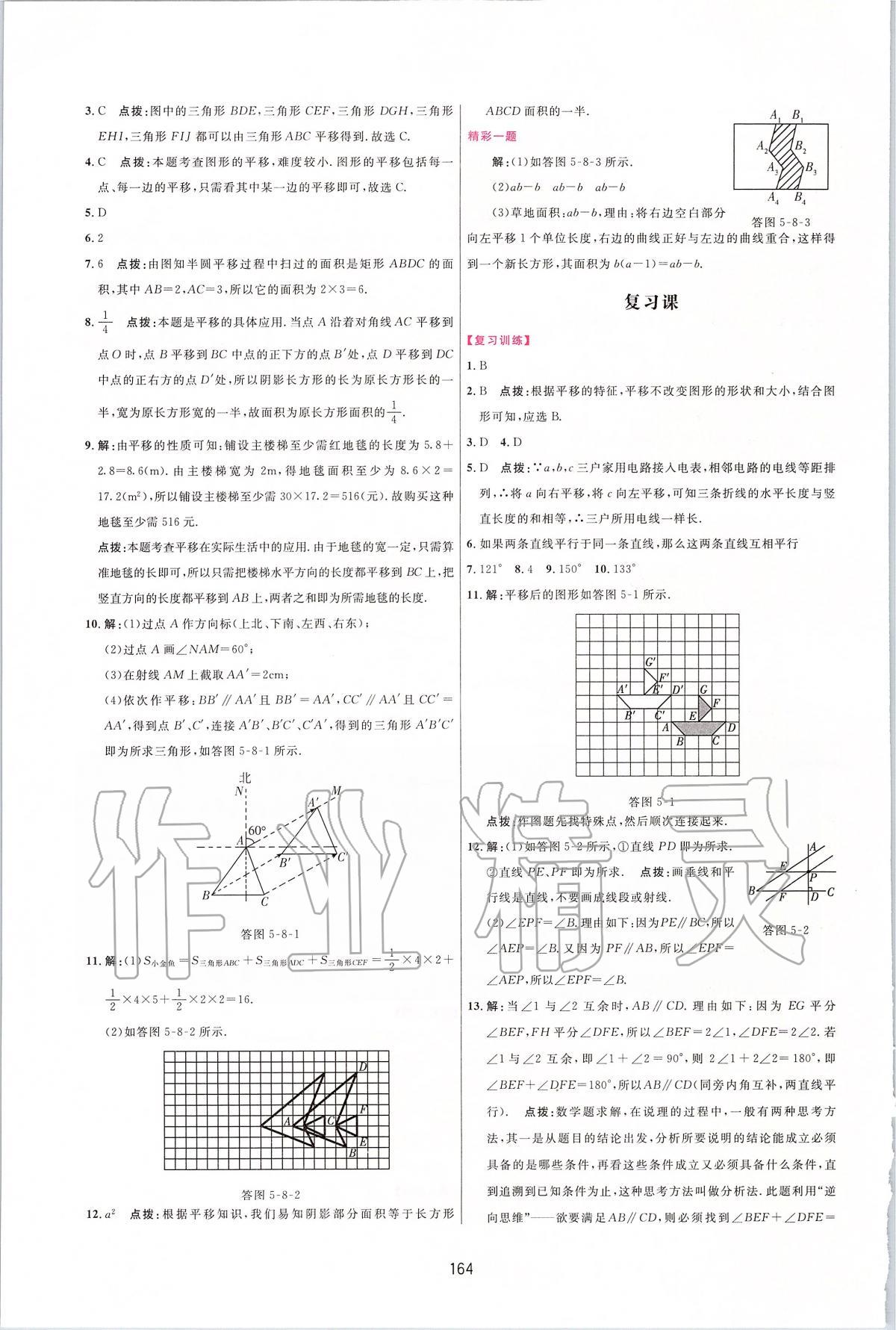 2020年三维数字课堂七年级数学下册人教版 第6页