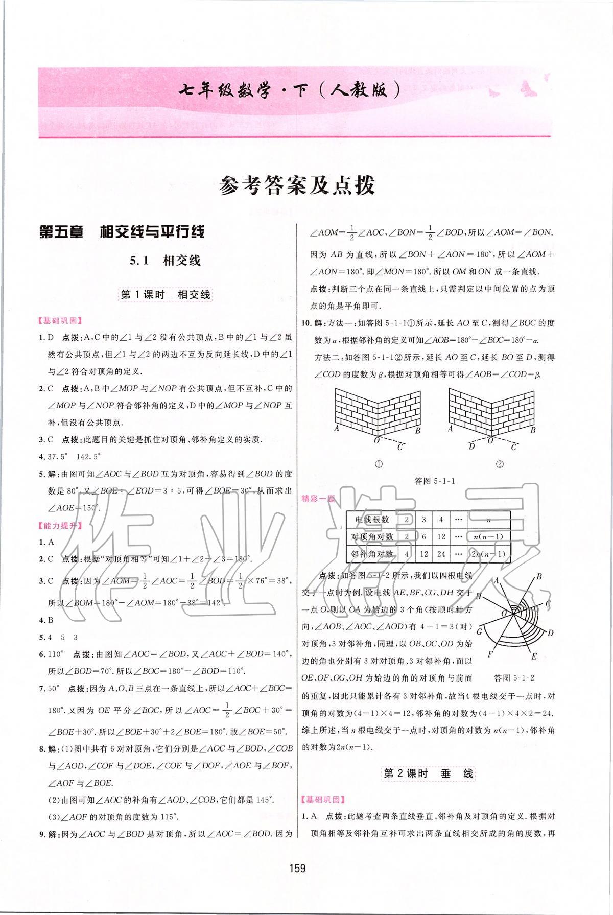 2020年三维数字课堂七年级数学下册人教版 第1页