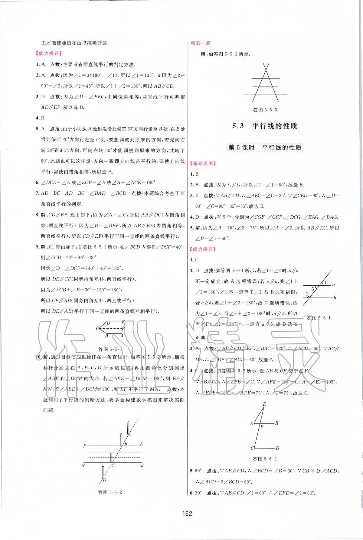 2020年三维数字课堂七年级数学下册人教版 第4页