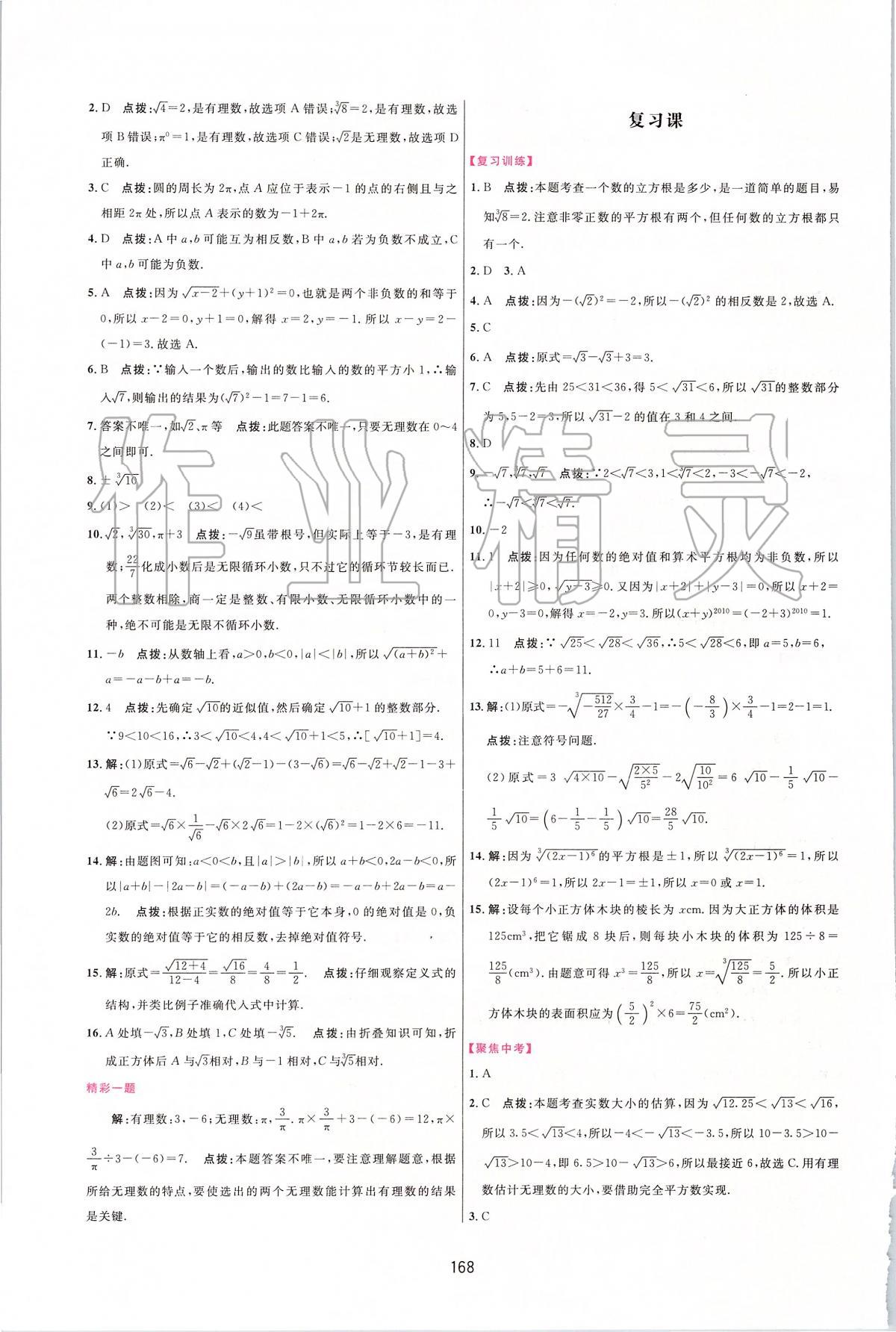 2020年三维数字课堂七年级数学下册人教版 第10页