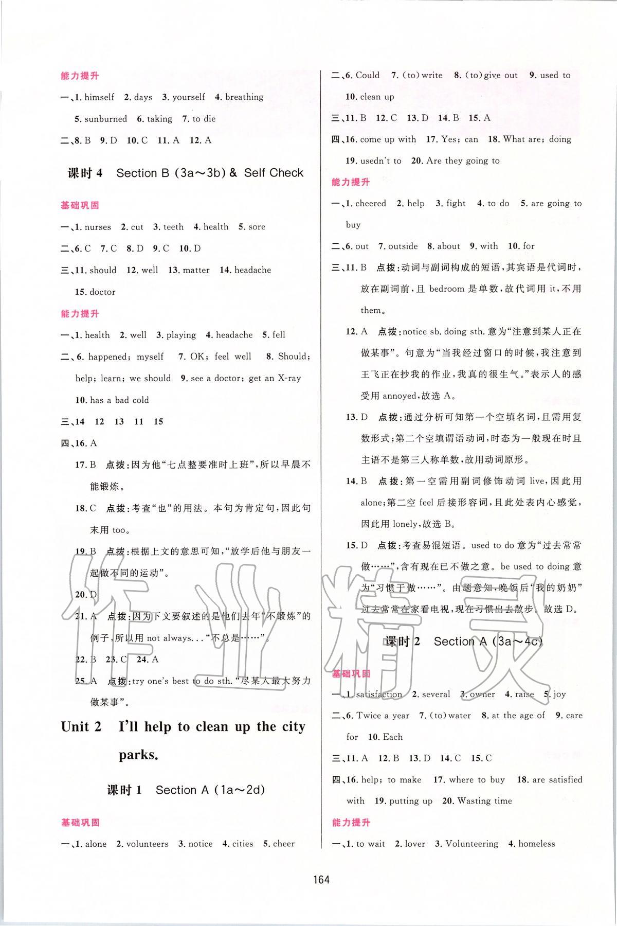 2020年三維數(shù)字課堂八年級(jí)英語(yǔ)下冊(cè)人教版 第2頁(yè)