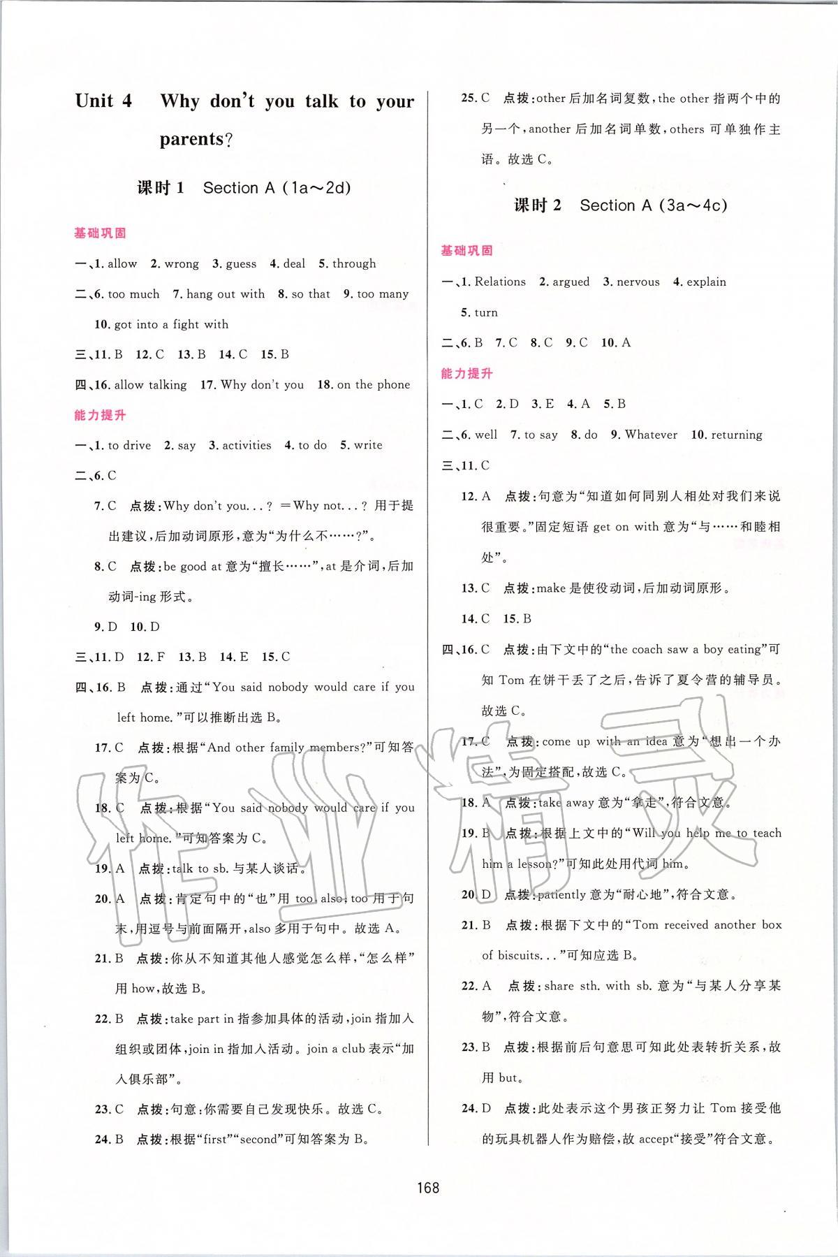 2020年三維數(shù)字課堂八年級英語下冊人教版 第6頁