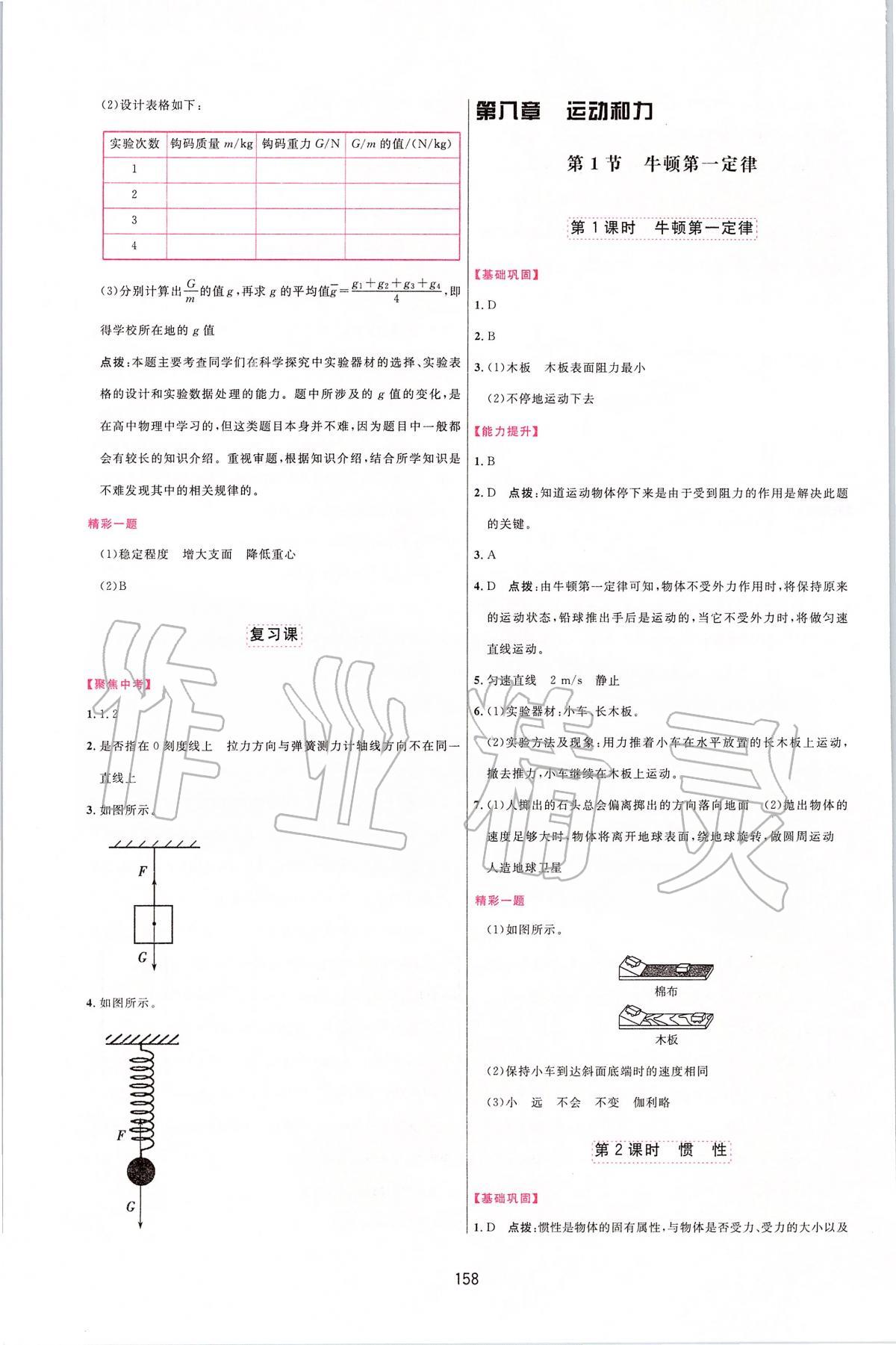 2020年三維數(shù)字課堂八年級(jí)物理下冊人教版 第4頁