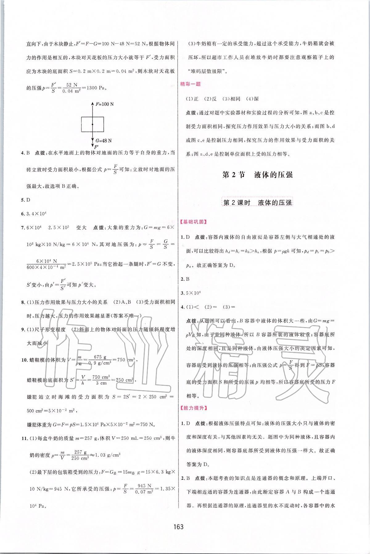 2020年三維數(shù)字課堂八年級物理下冊人教版 第9頁