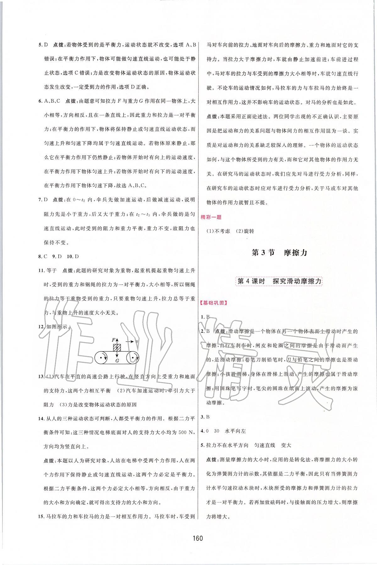 2020年三維數(shù)字課堂八年級物理下冊人教版 第6頁