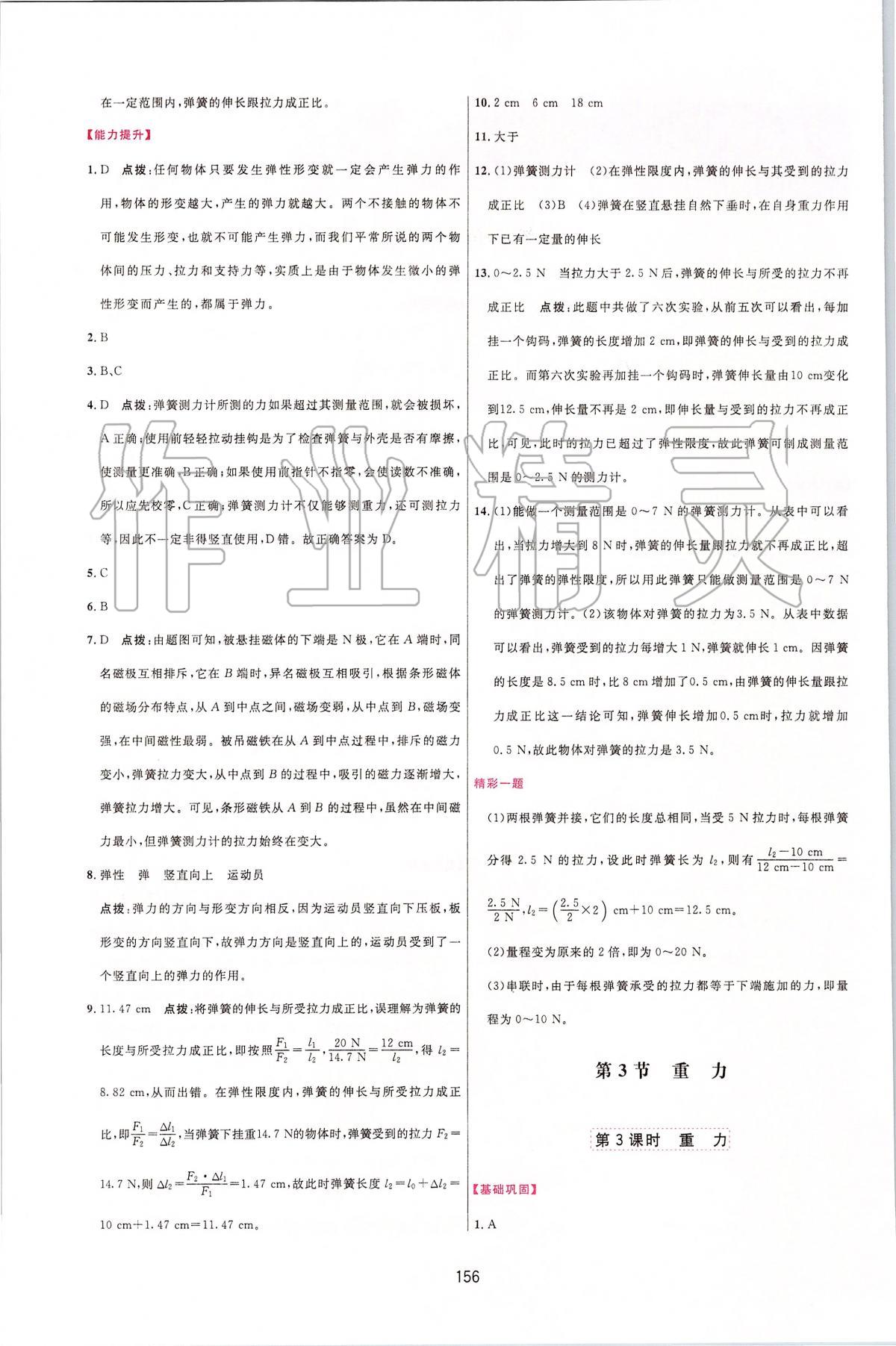 2020年三維數(shù)字課堂八年級(jí)物理下冊(cè)人教版 第2頁(yè)