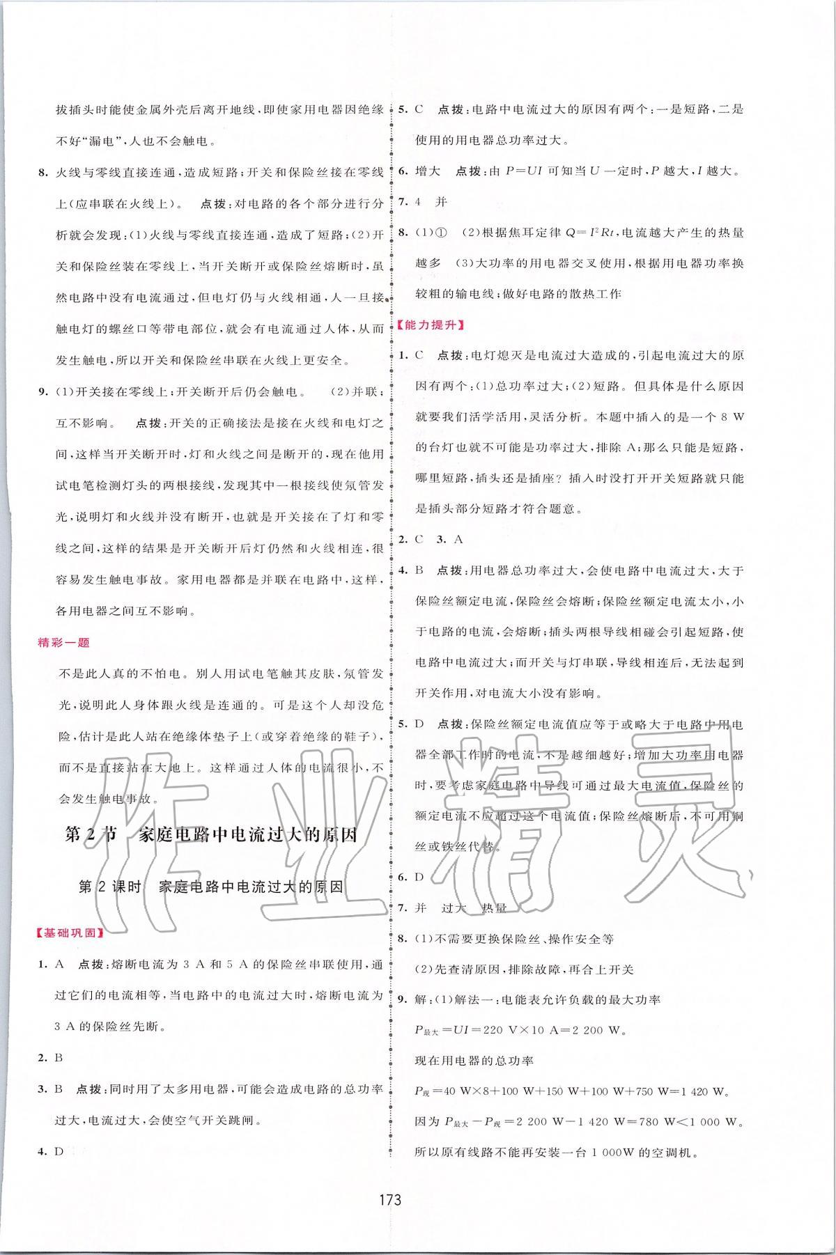 2020年三維數(shù)字課堂九年級(jí)物理下冊(cè)人教版 第11頁(yè)