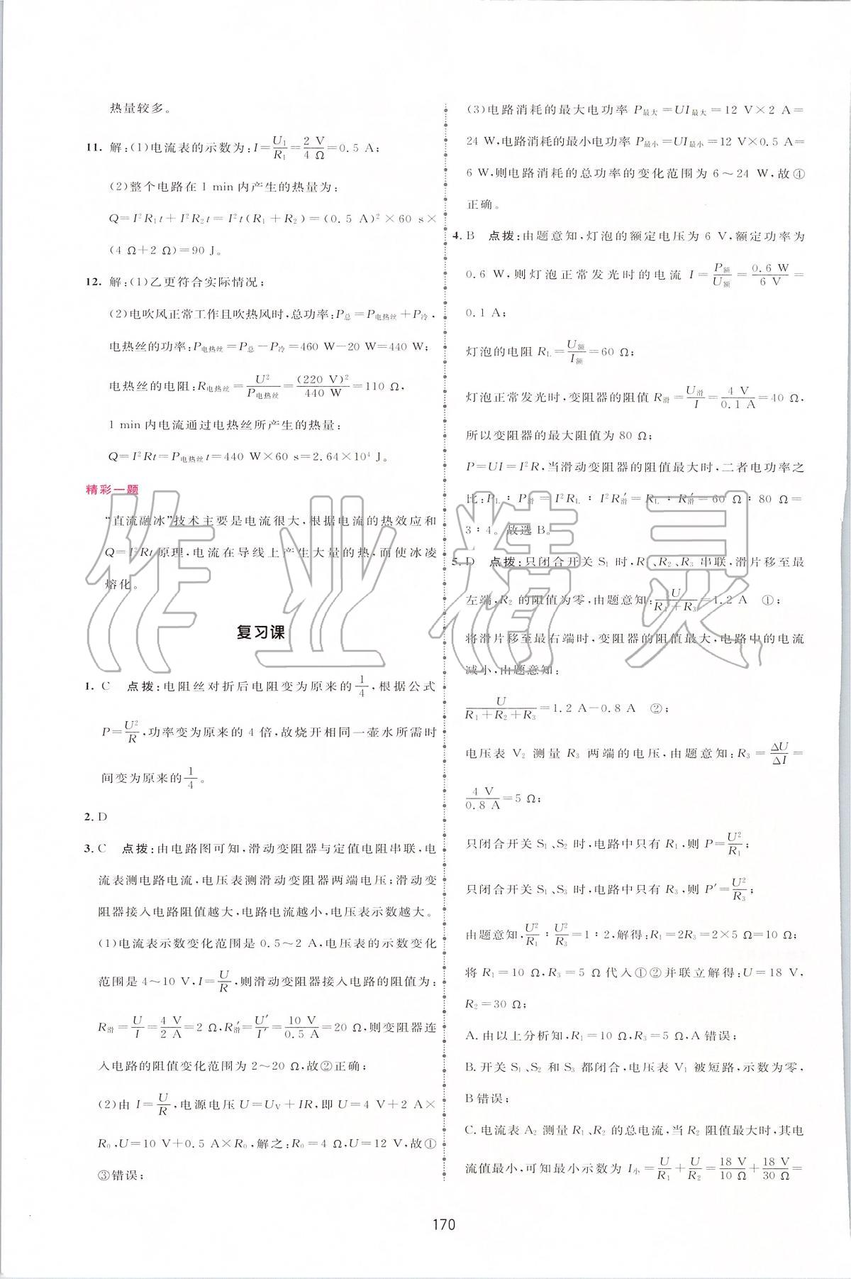 2020年三維數(shù)字課堂九年級物理下冊人教版 第8頁