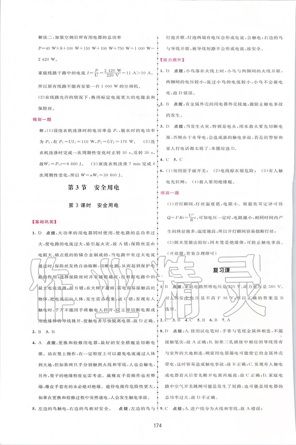 2020年三維數(shù)字課堂九年級(jí)物理下冊人教版 第12頁