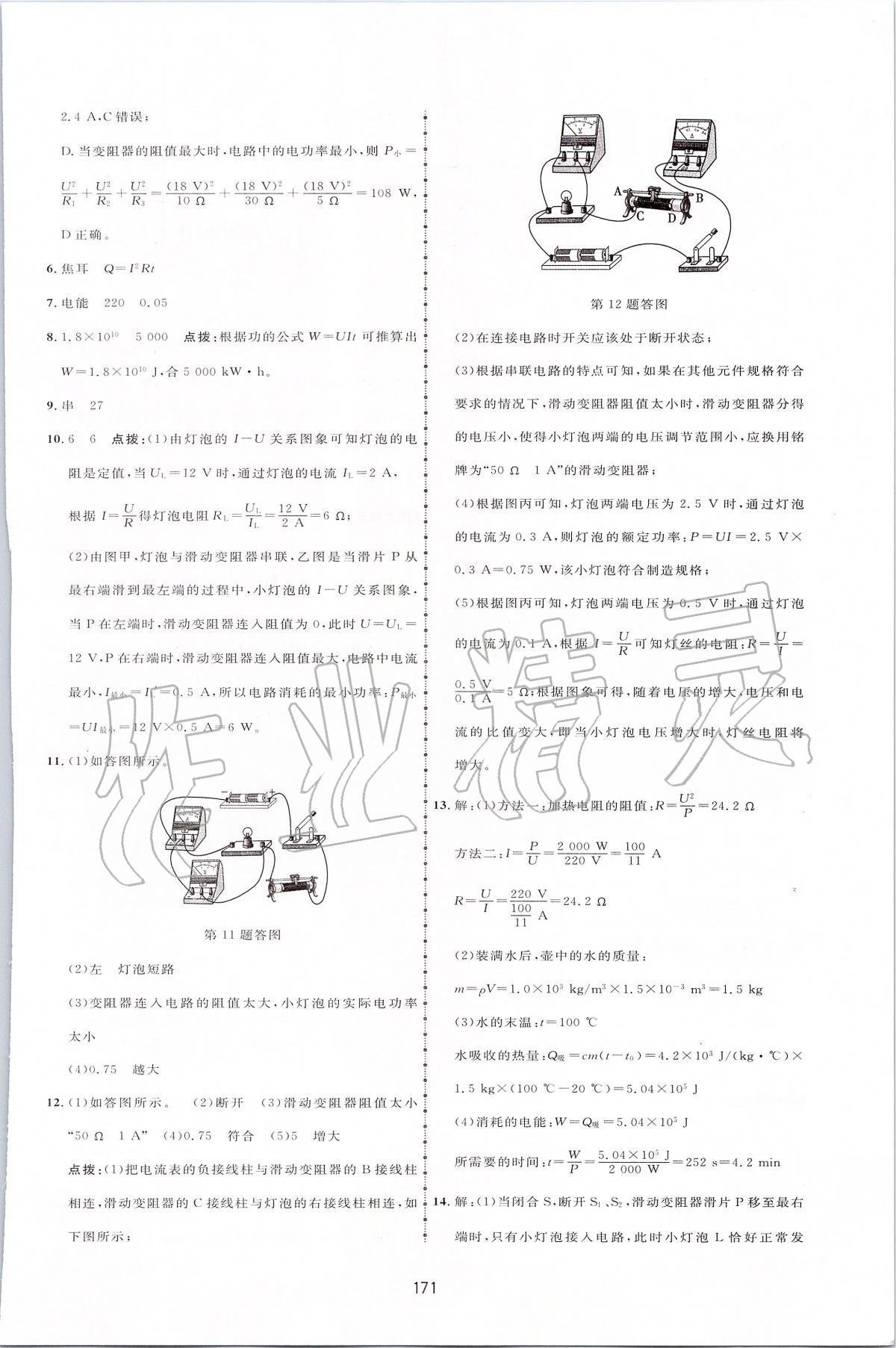 2020年三維數(shù)字課堂九年級物理下冊人教版 第9頁