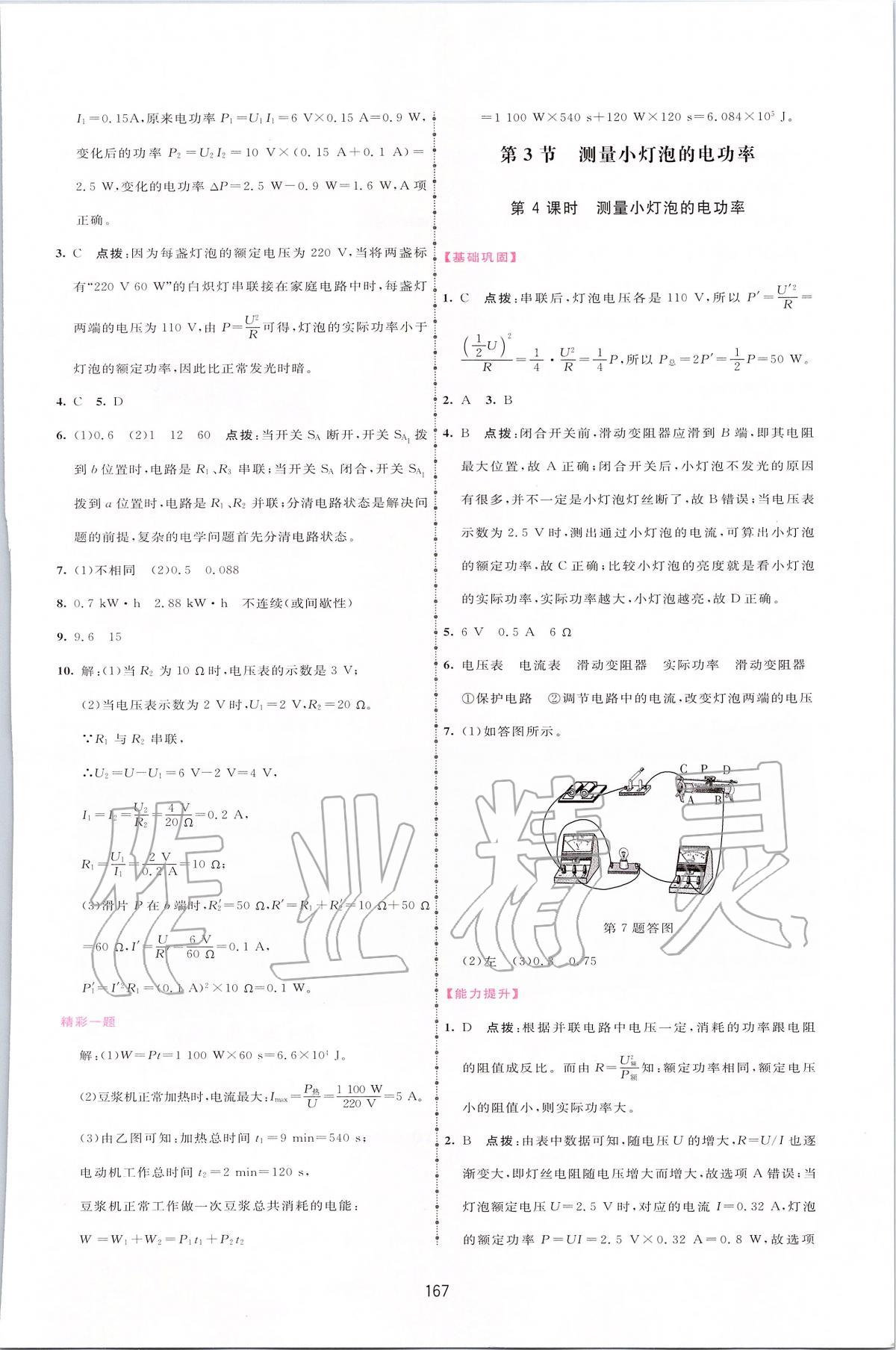 2020年三維數(shù)字課堂九年級物理下冊人教版 第5頁