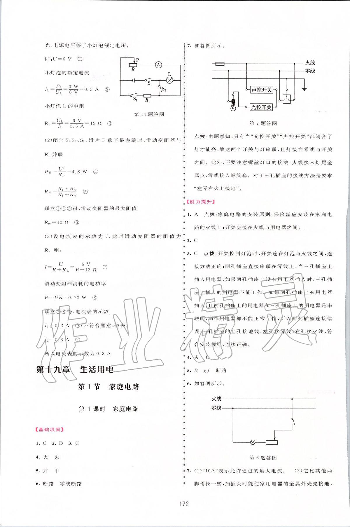 2020年三維數(shù)字課堂九年級物理下冊人教版 第10頁