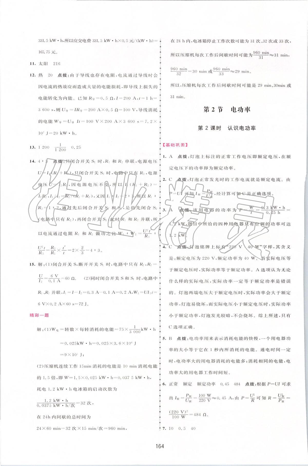 2020年三維數(shù)字課堂九年級物理下冊人教版 第2頁