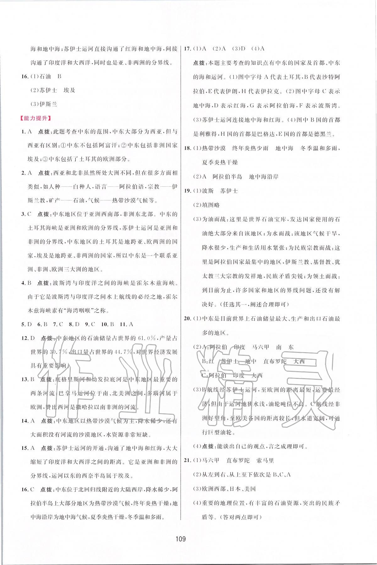 2020年三維數(shù)字課堂七年級(jí)地理下冊(cè)人教版 第7頁